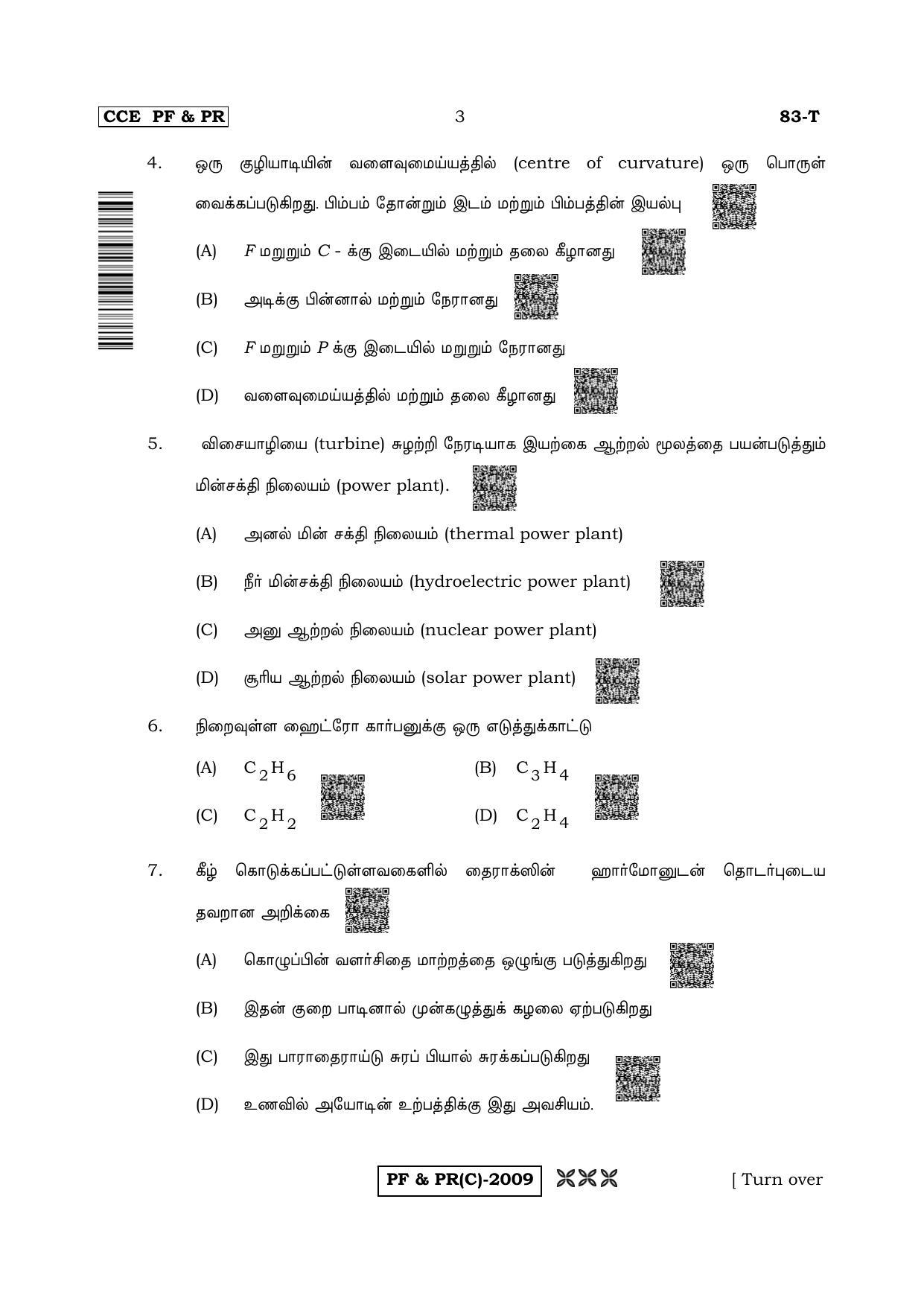 Karnataka SSLC Science (TAMIL Medium) - 83T-C Version (Supplementary) June 2020 Question Paper - Page 3