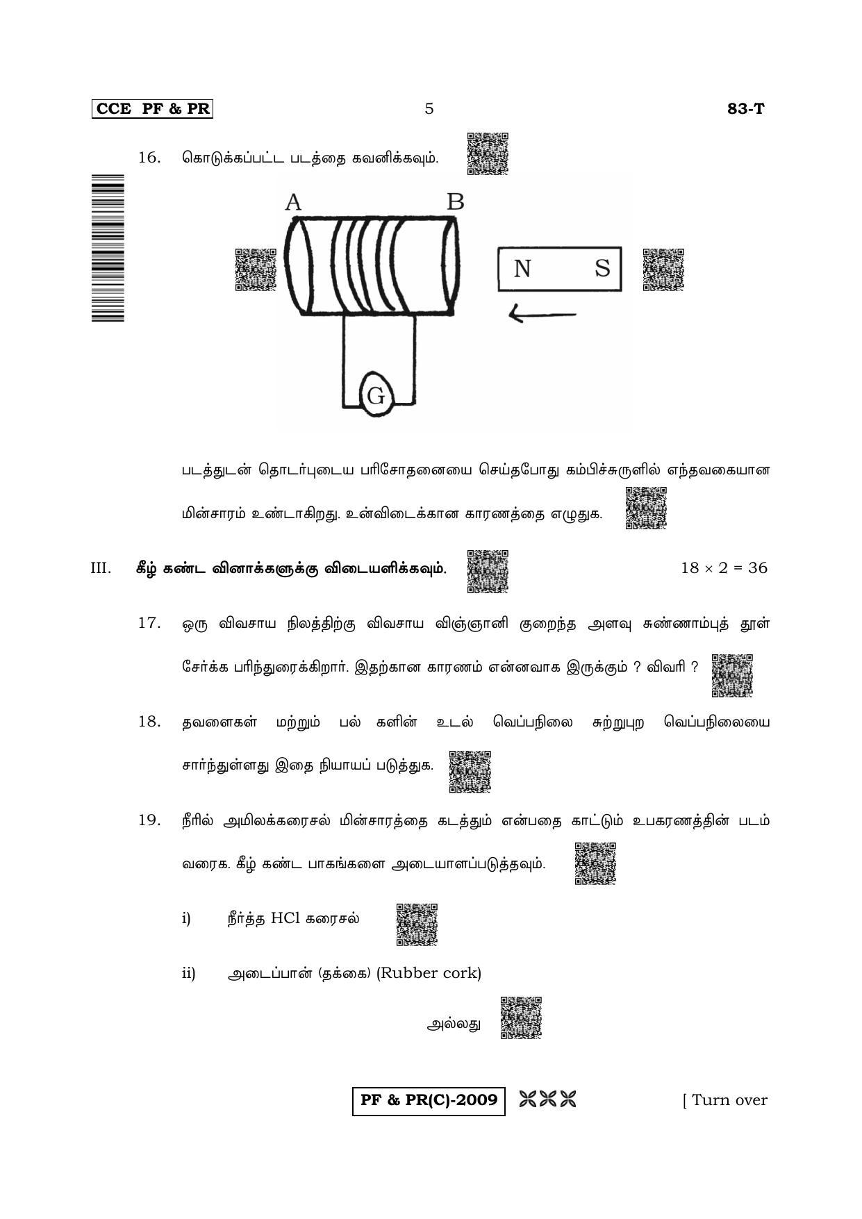 Karnataka SSLC Science (TAMIL Medium) - 83T-C Version (Supplementary) June 2020 Question Paper - Page 5