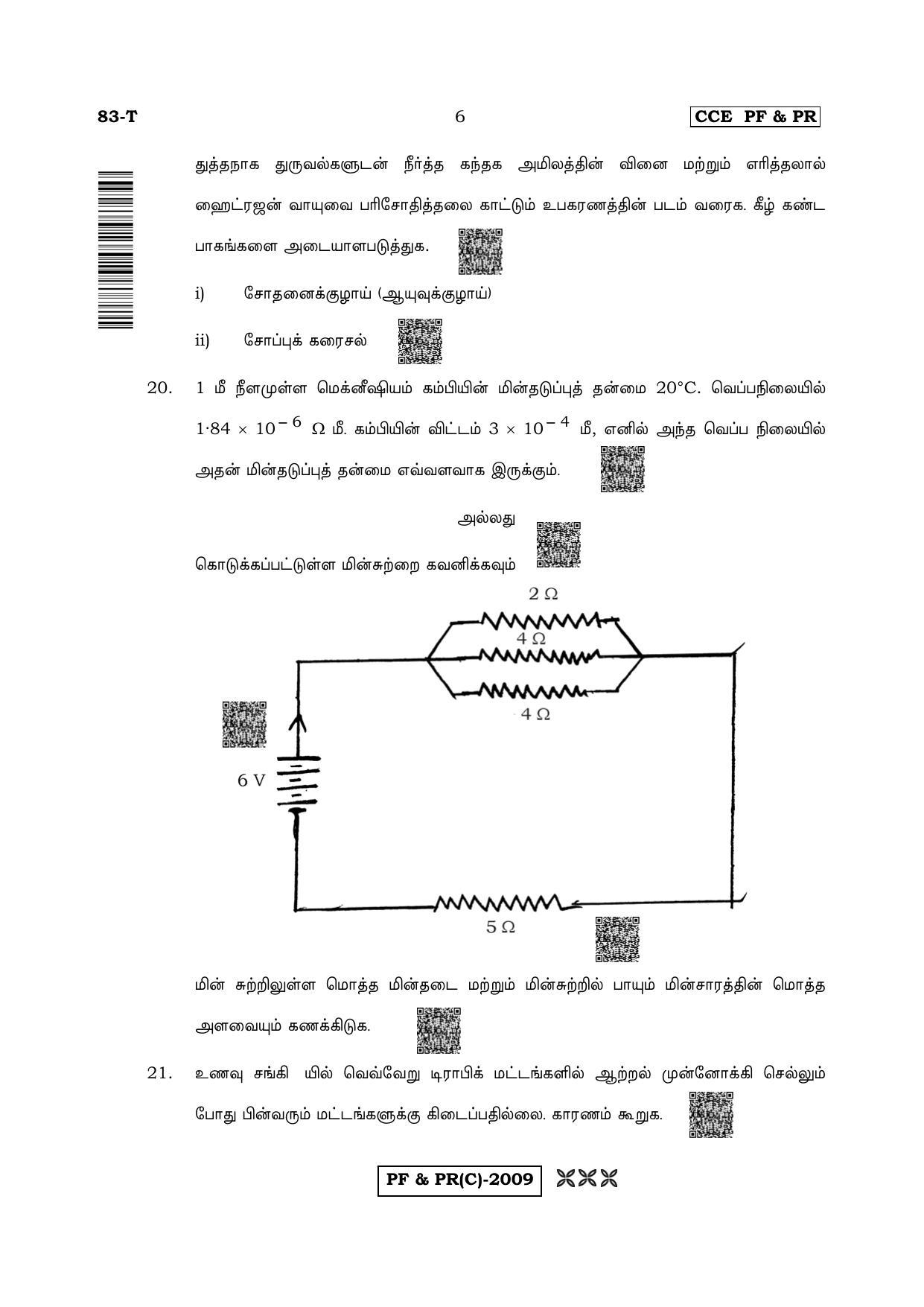 Karnataka SSLC Science (TAMIL Medium) - 83T-C Version (Supplementary) June 2020 Question Paper - Page 6