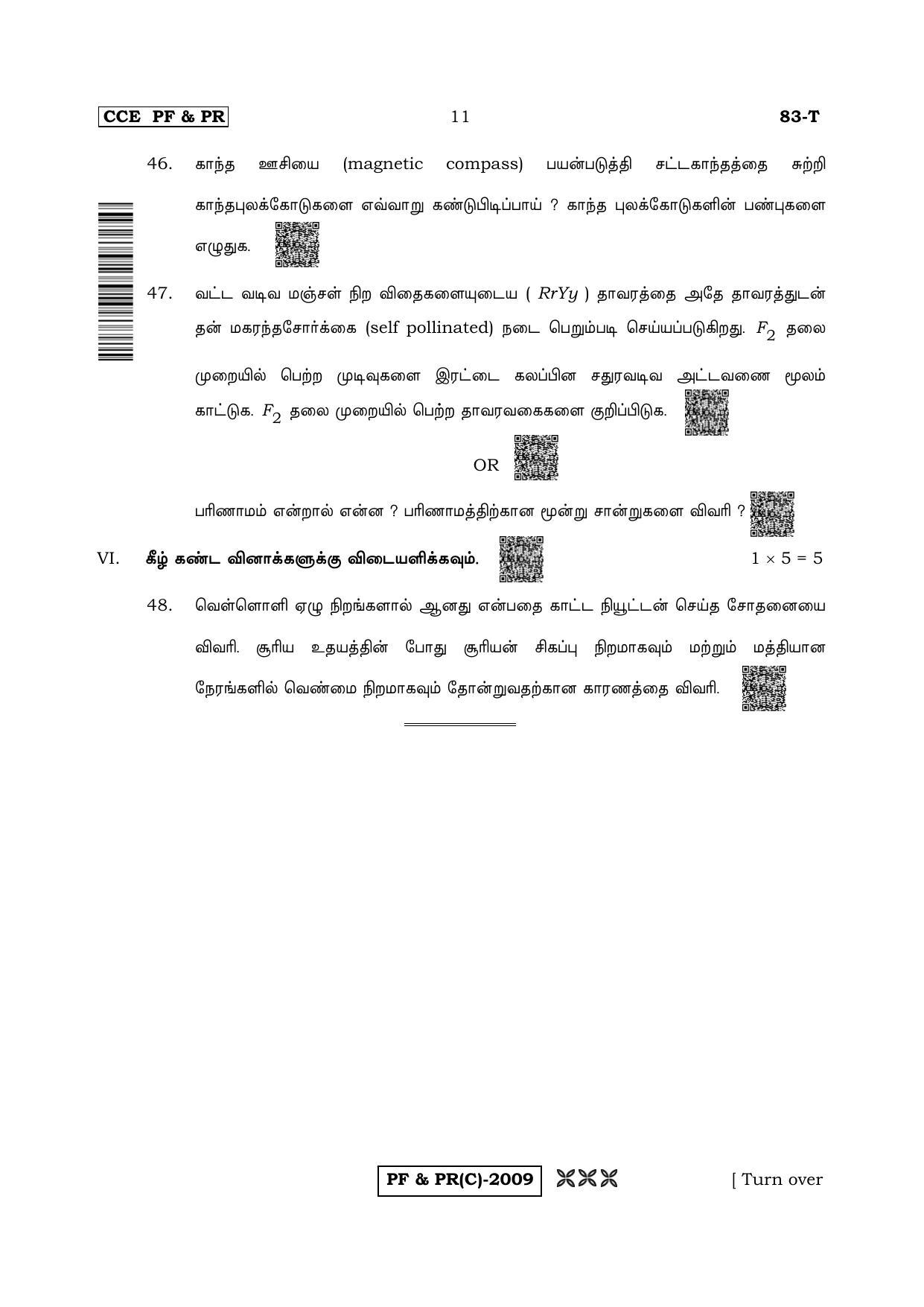 Karnataka SSLC Science (TAMIL Medium) - 83T-C Version (Supplementary) June 2020 Question Paper - Page 11