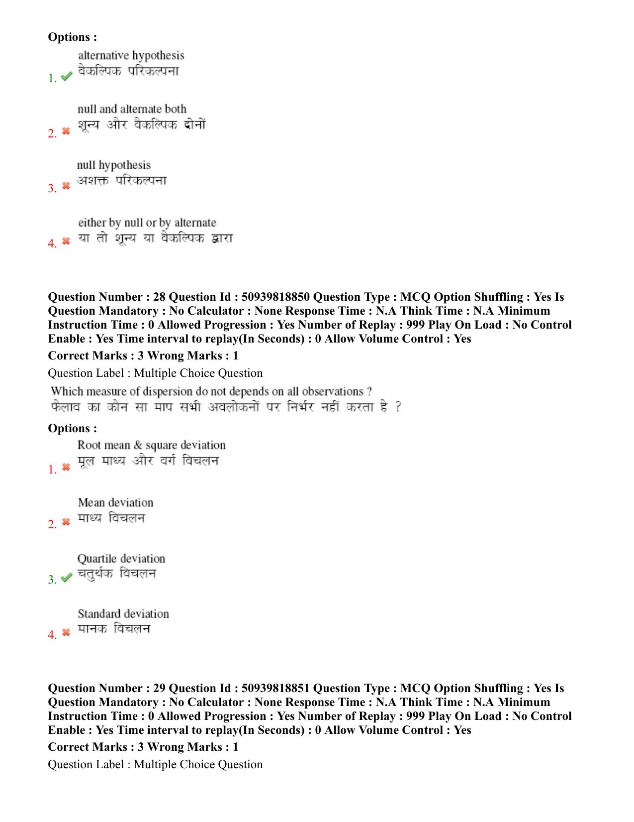 BHU RET Commerce 2020 Question Paper - Page 19