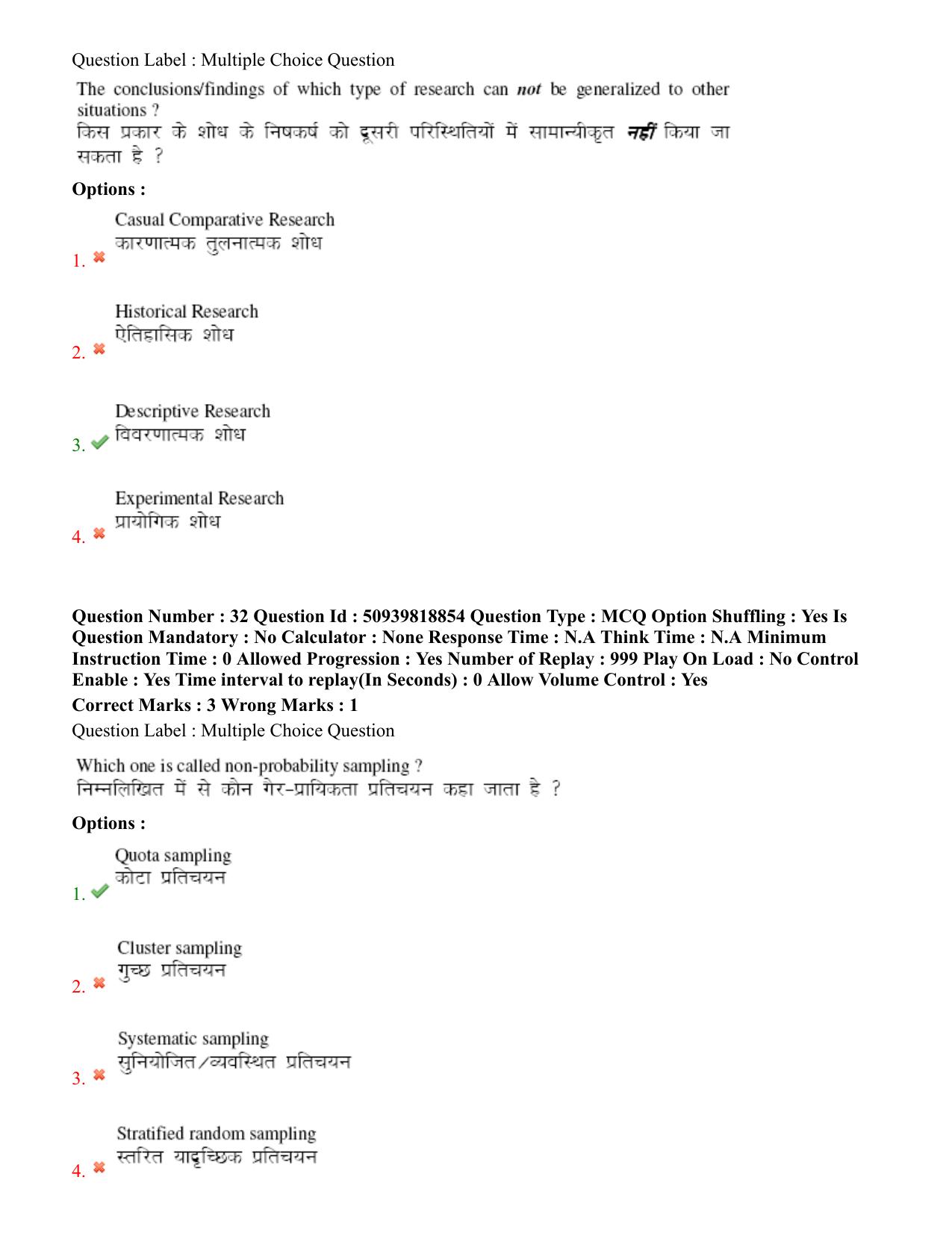 BHU RET Commerce 2020 Question Paper - Page 21