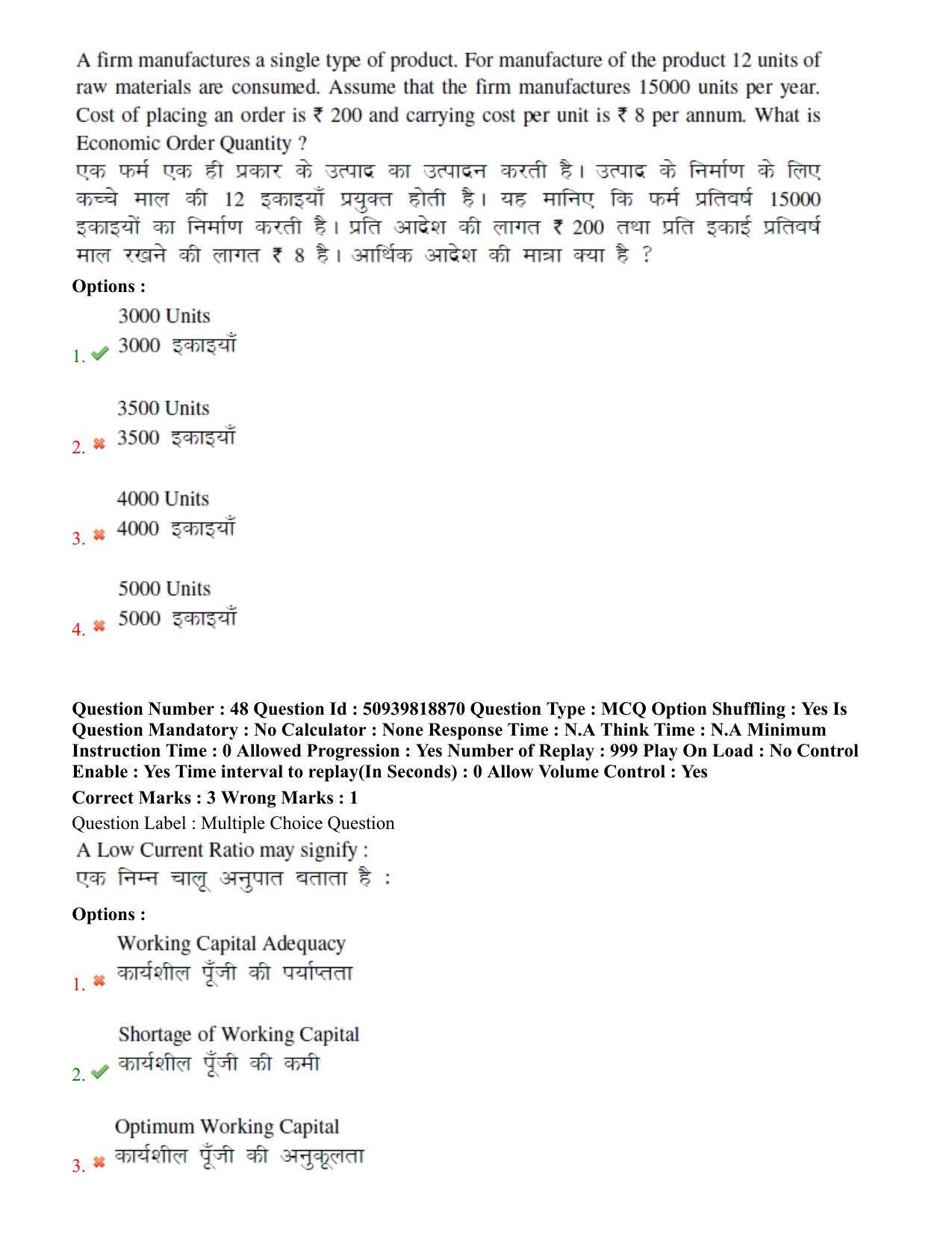 BHU RET Commerce 2020 Question Paper - Page 32
