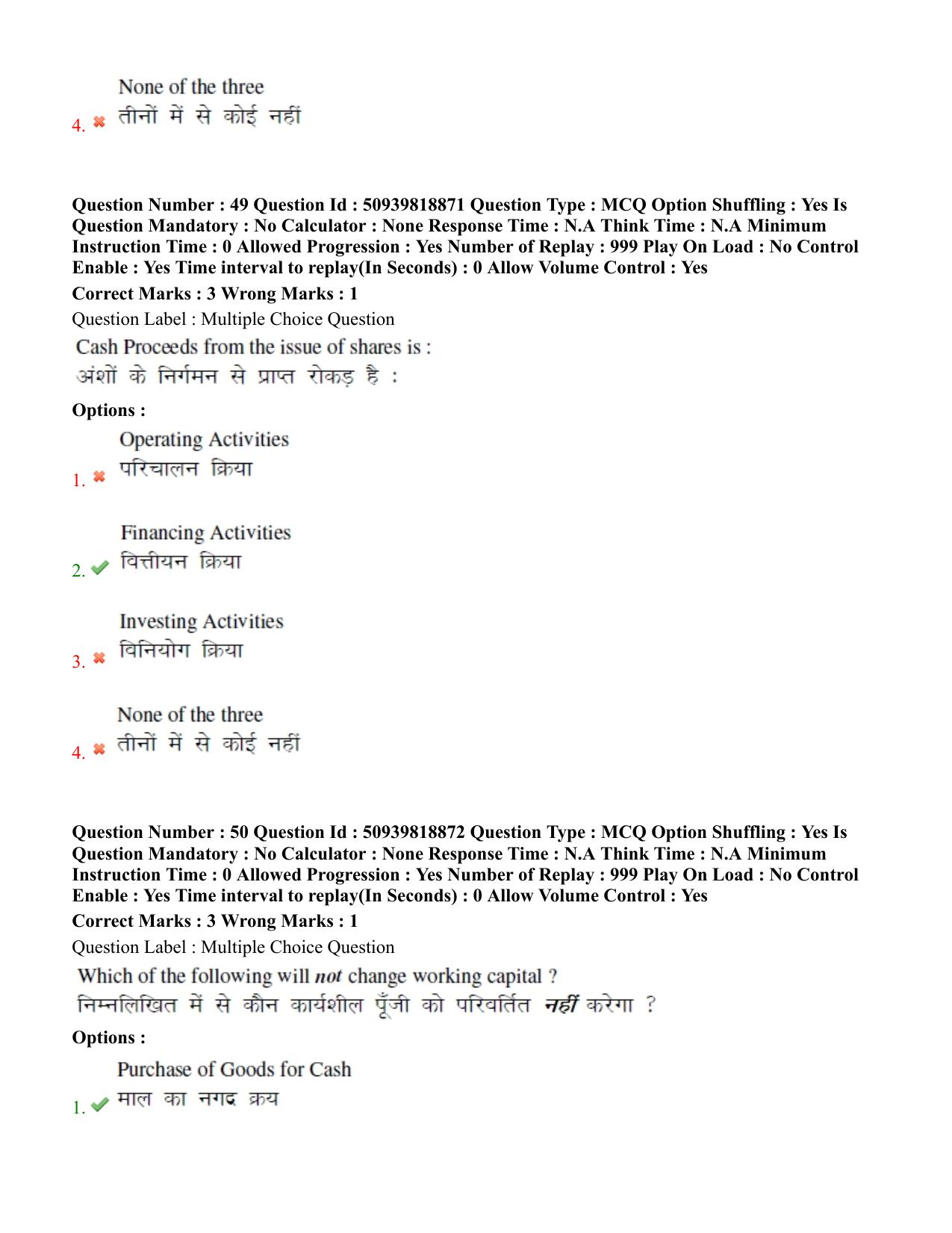 BHU RET Commerce 2020 Question Paper - Page 33
