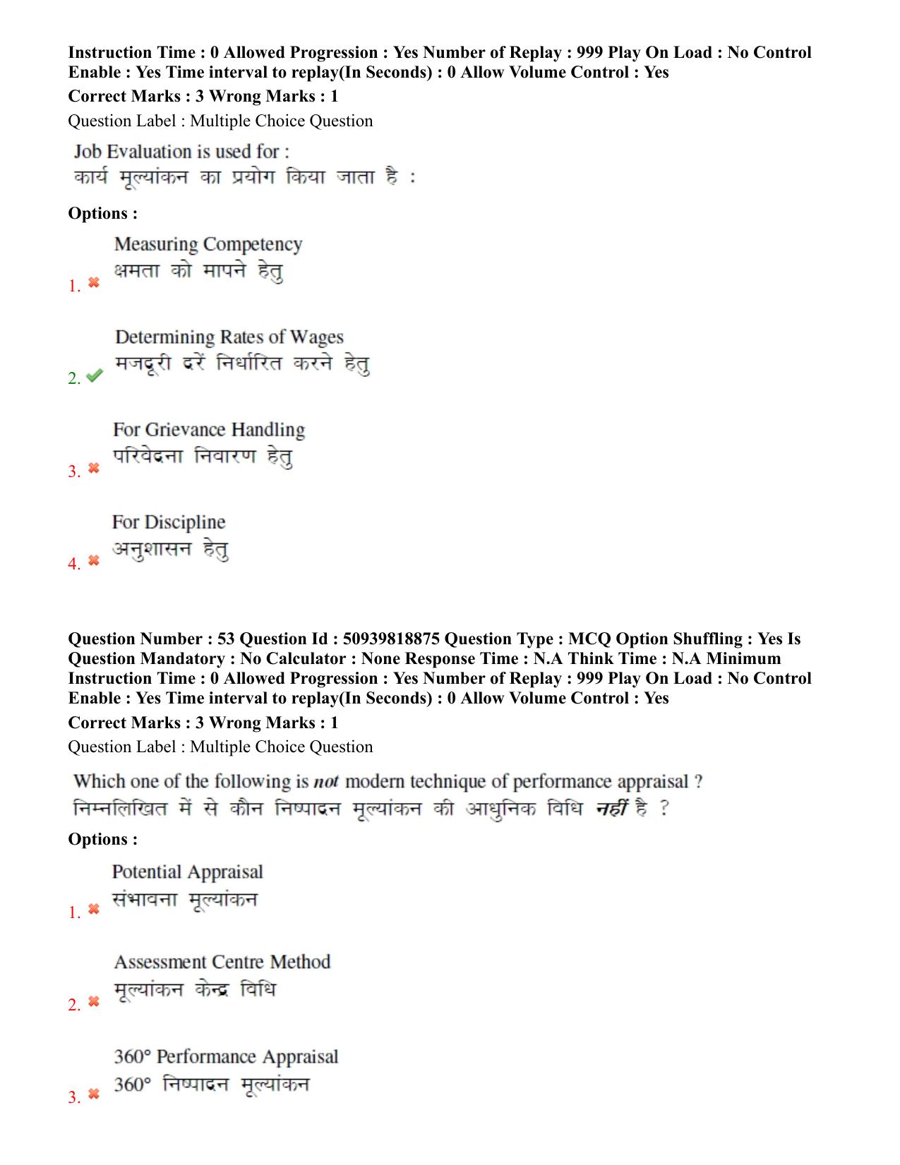BHU RET Commerce 2020 Question Paper - Page 35
