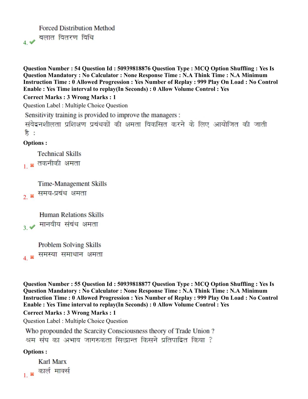 BHU RET Commerce 2020 Question Paper - Page 36