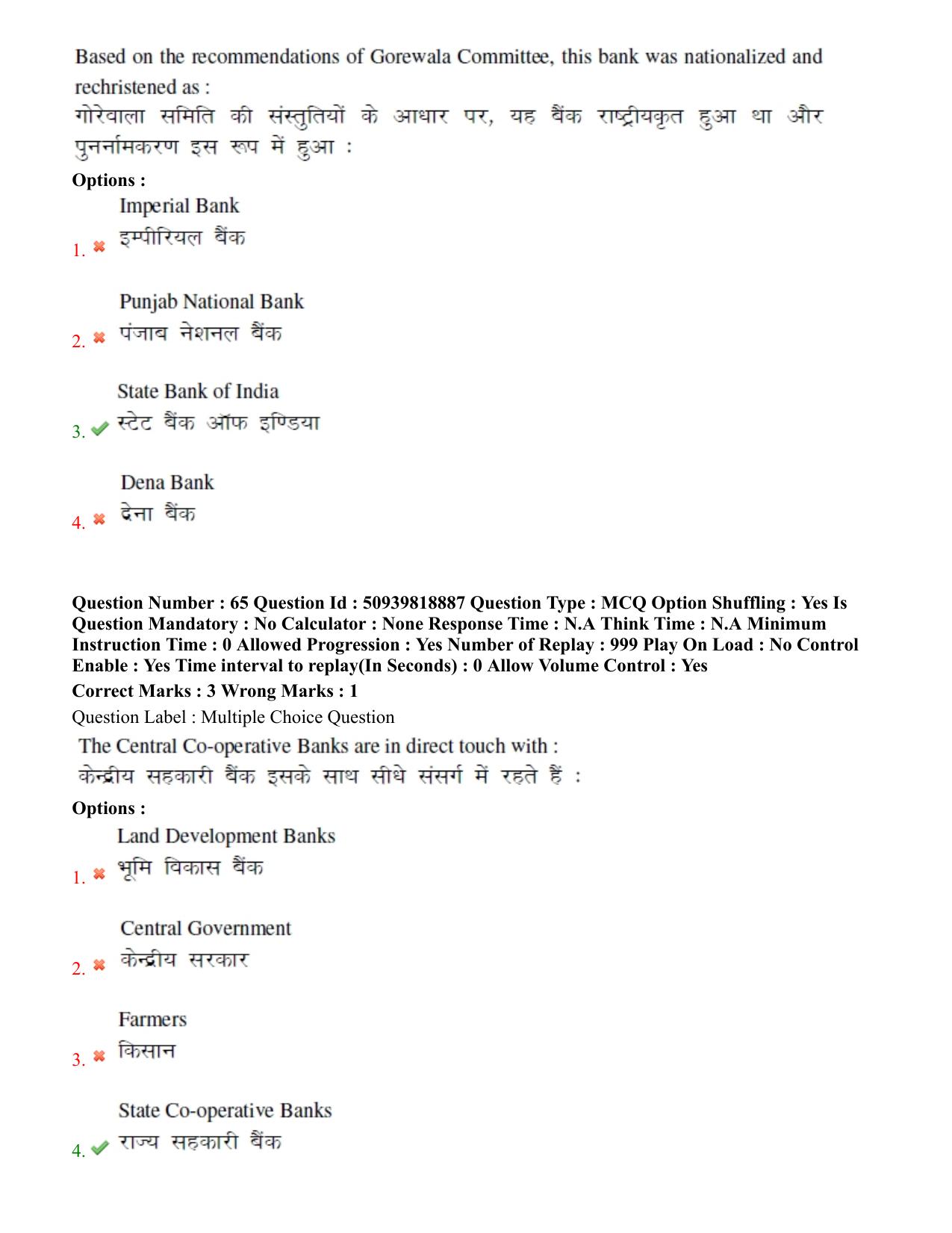 BHU RET Commerce 2020 Question Paper - Page 42
