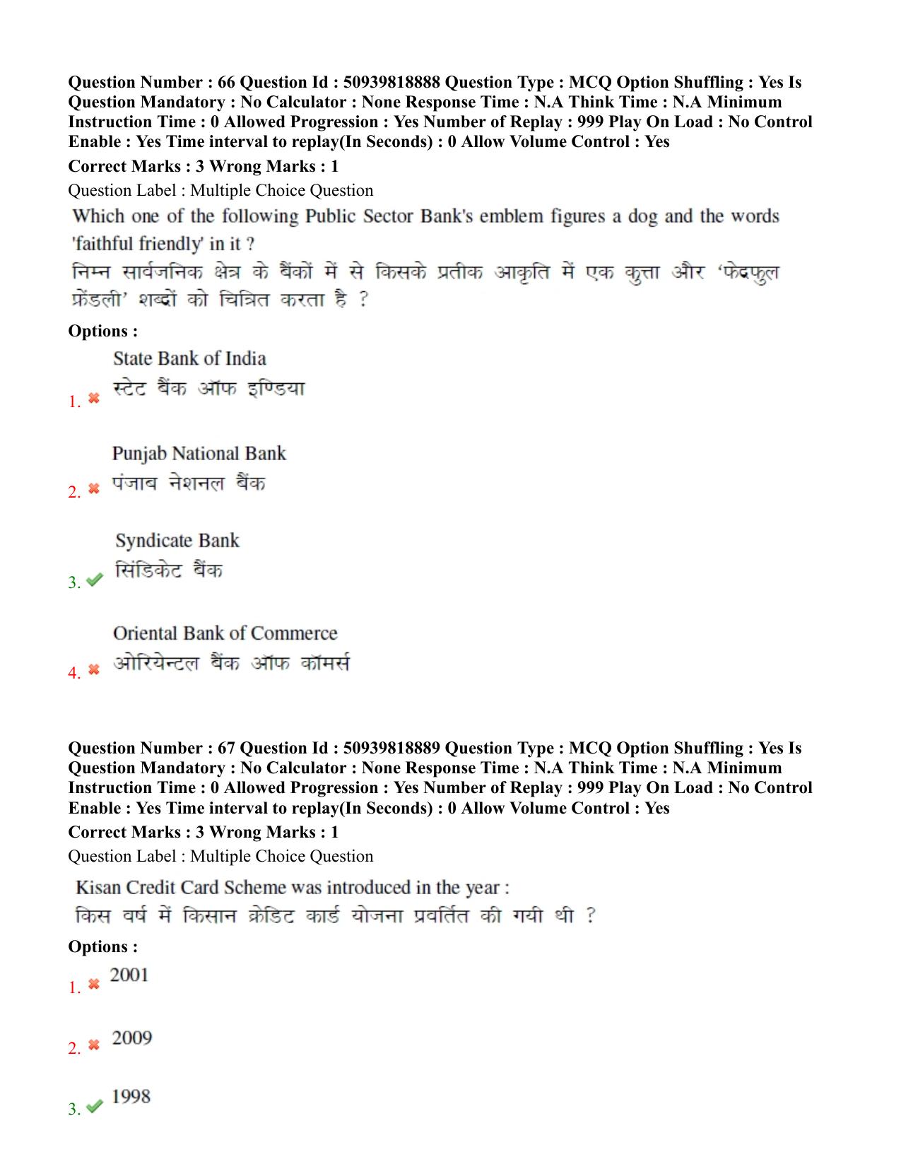 BHU RET Commerce 2020 Question Paper - Page 43