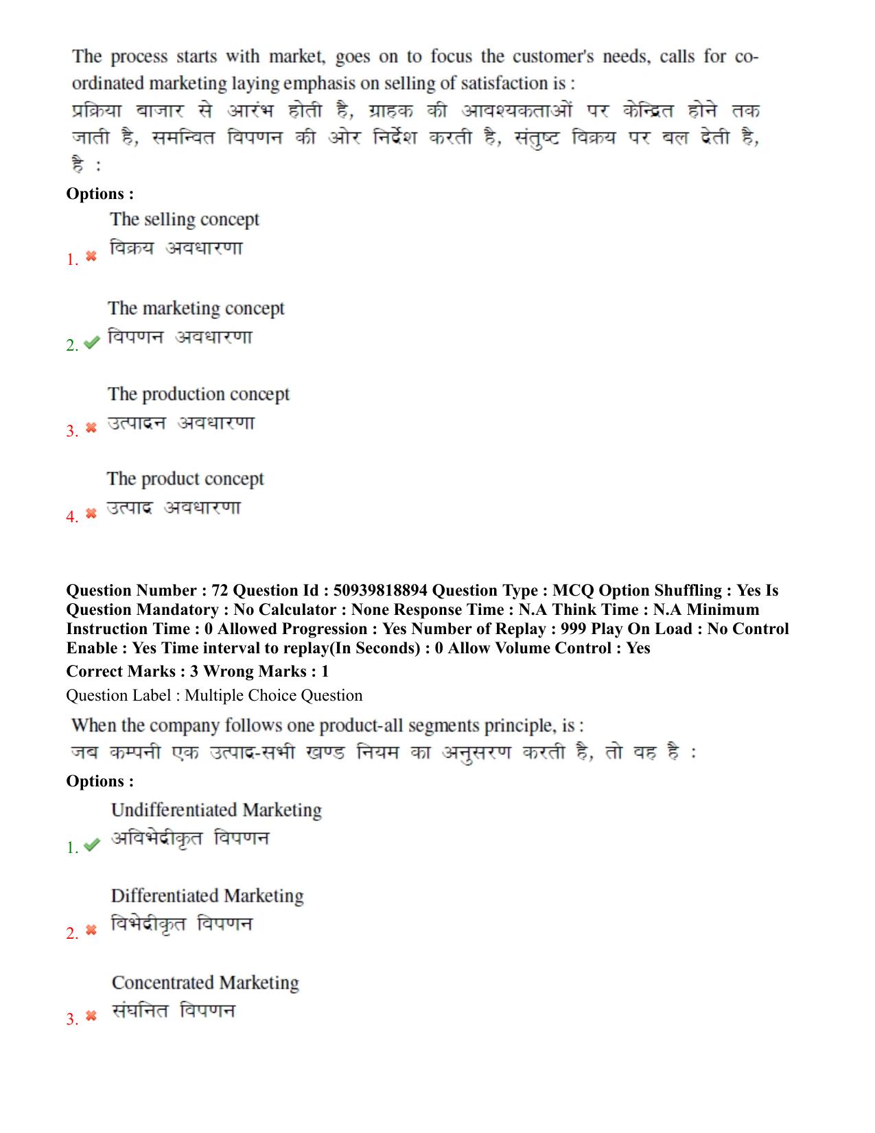 BHU RET Commerce 2020 Question Paper - Page 46