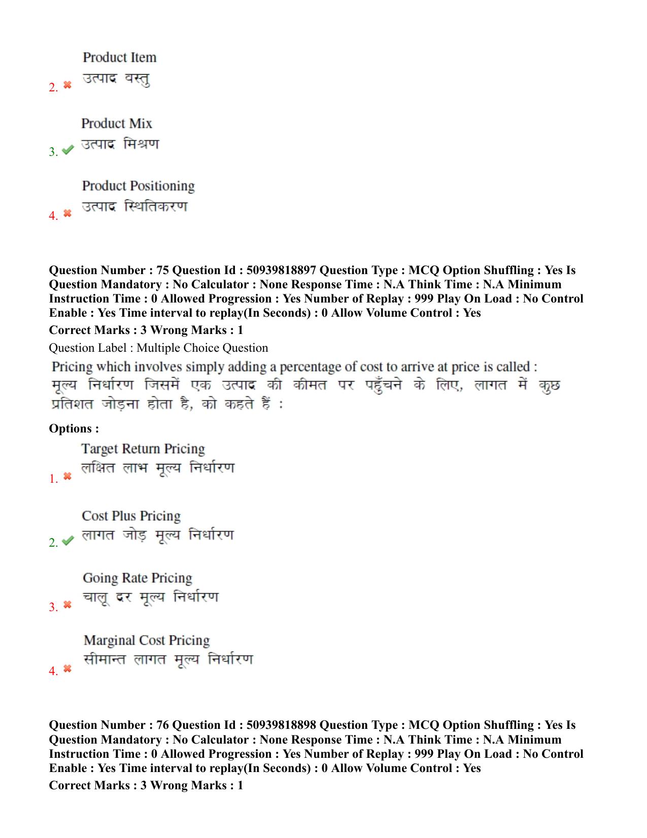 BHU RET Commerce 2020 Question Paper - Page 48