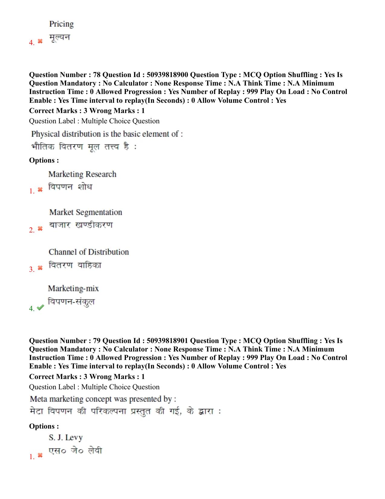BHU RET Commerce 2020 Question Paper - Page 50