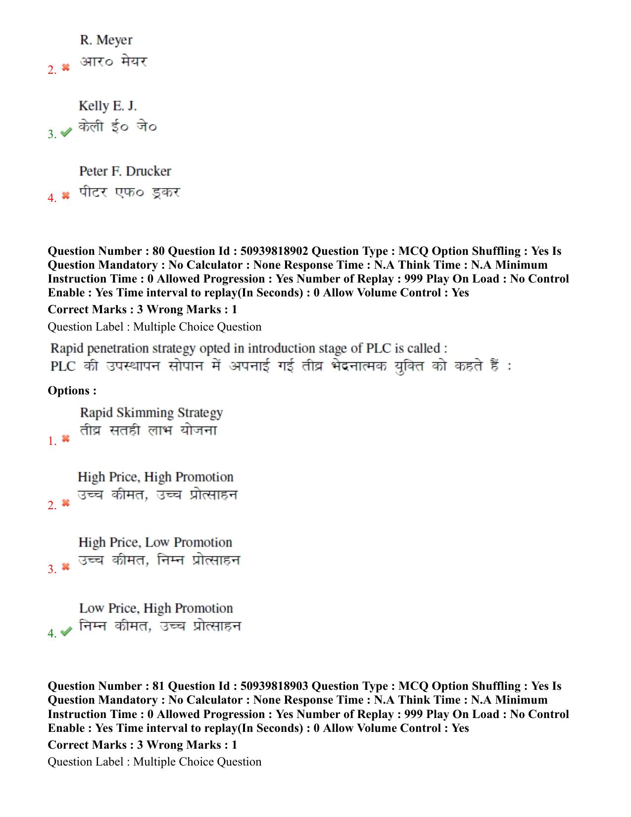BHU RET Commerce 2020 Question Paper - Page 51