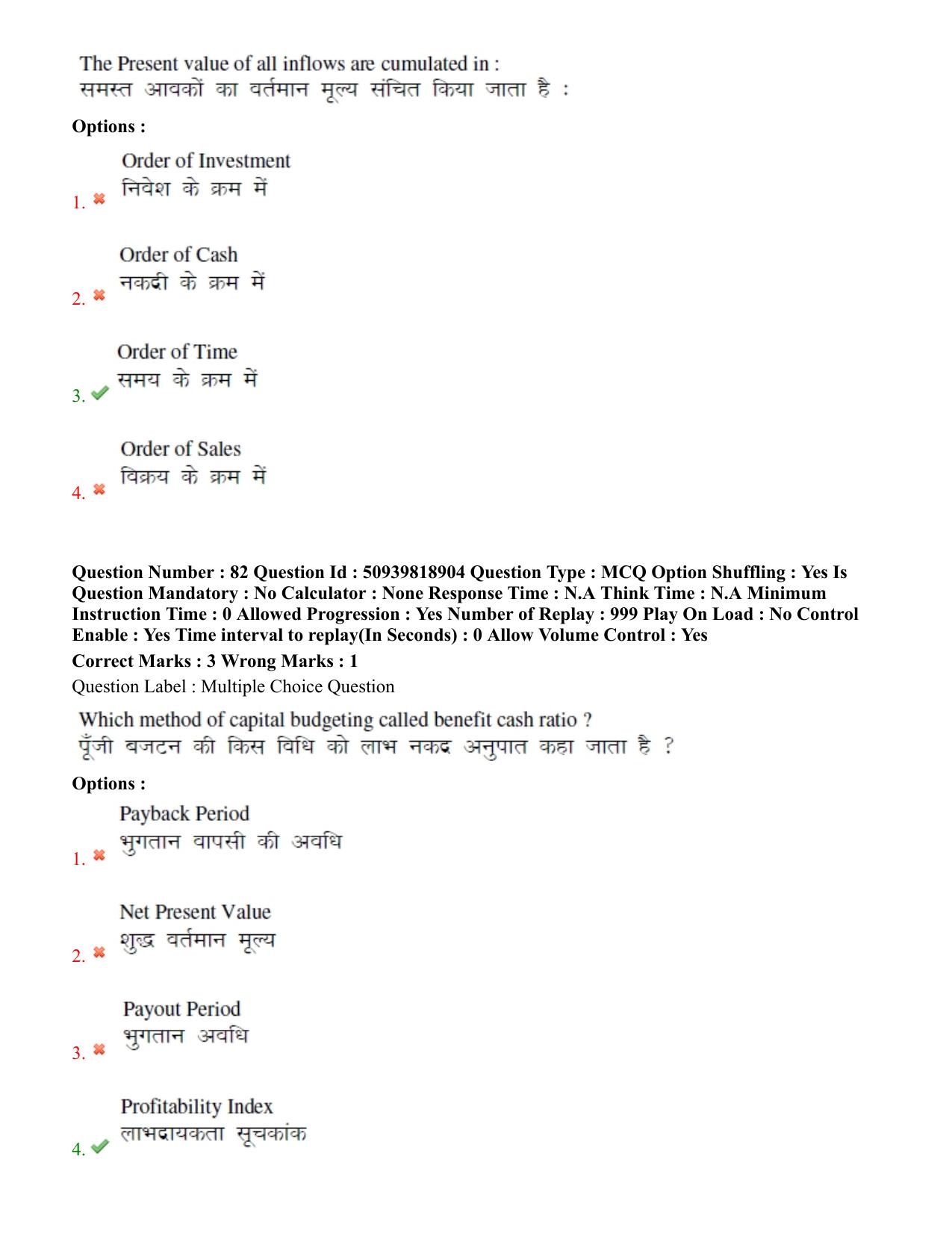 BHU RET Commerce 2020 Question Paper - Page 52