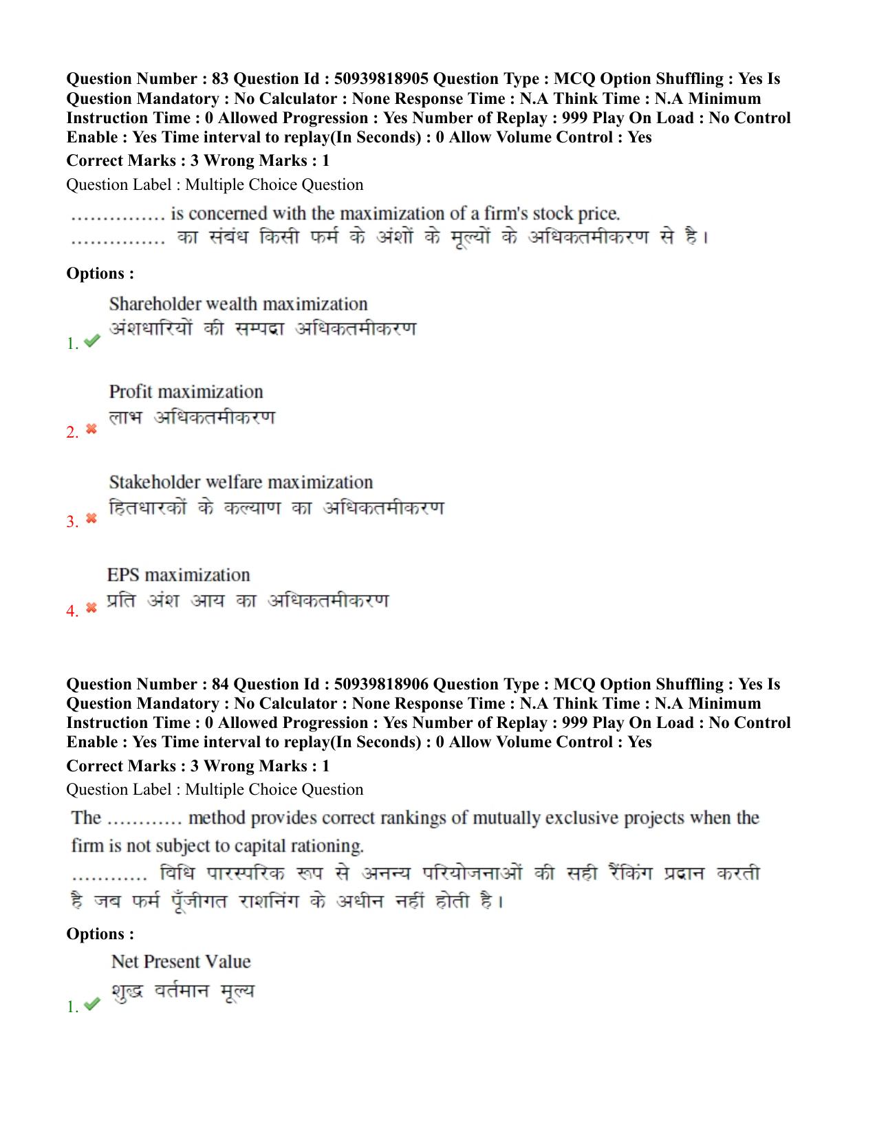 BHU RET Commerce 2020 Question Paper - Page 53