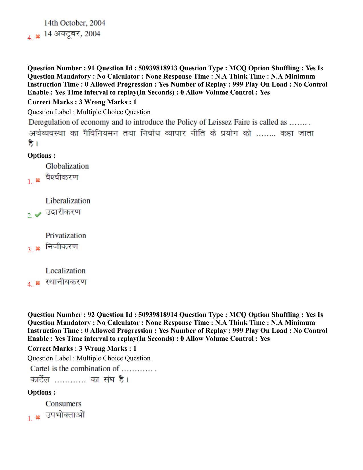 BHU RET Commerce 2020 Question Paper - Page 58