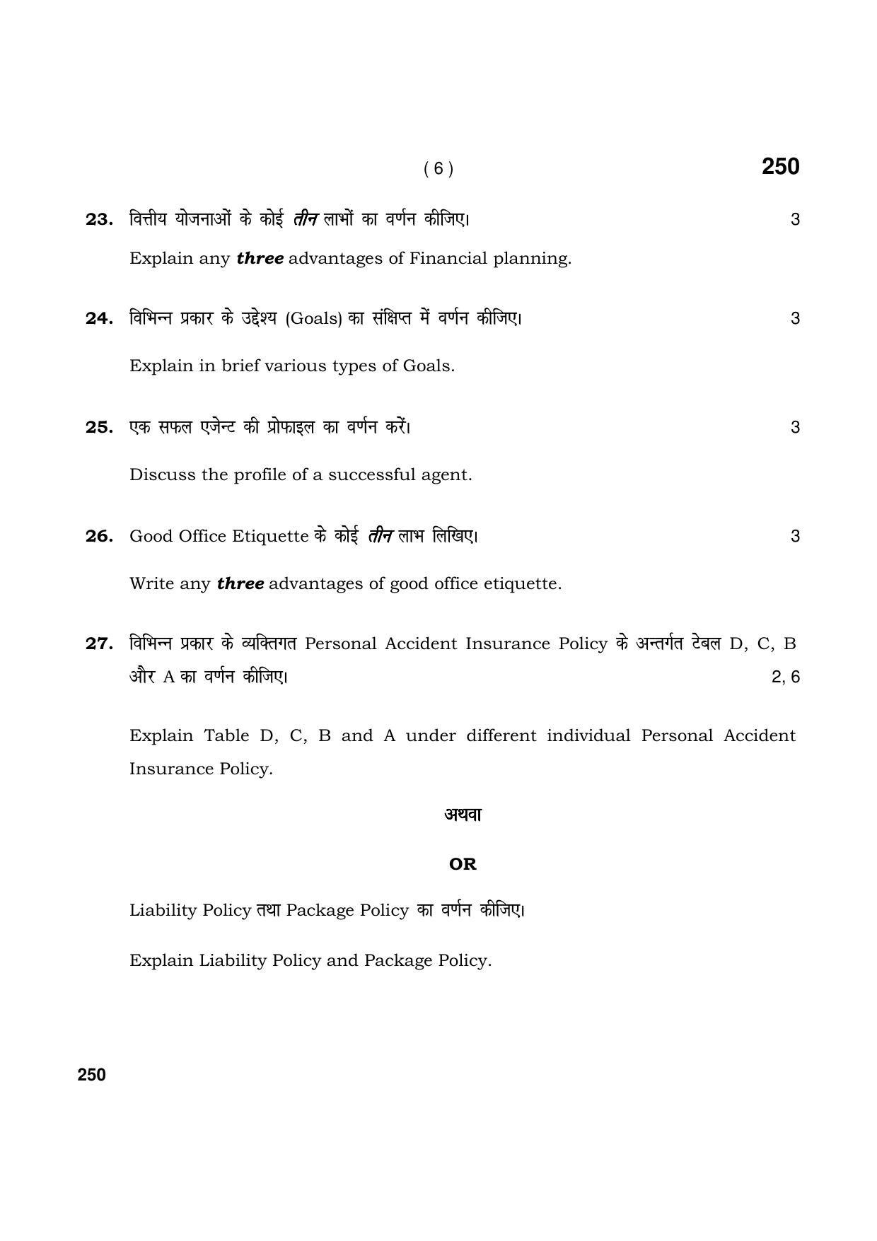 Haryana Board HBSE Class 12 Banking and Insurance 2021 Question Paper - Page 6