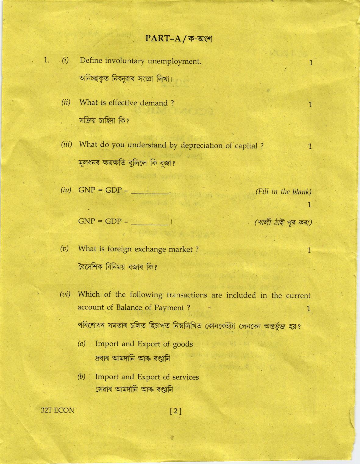 AHSEC Class 12 Economic Question Papers 2022 IndCareer Docs