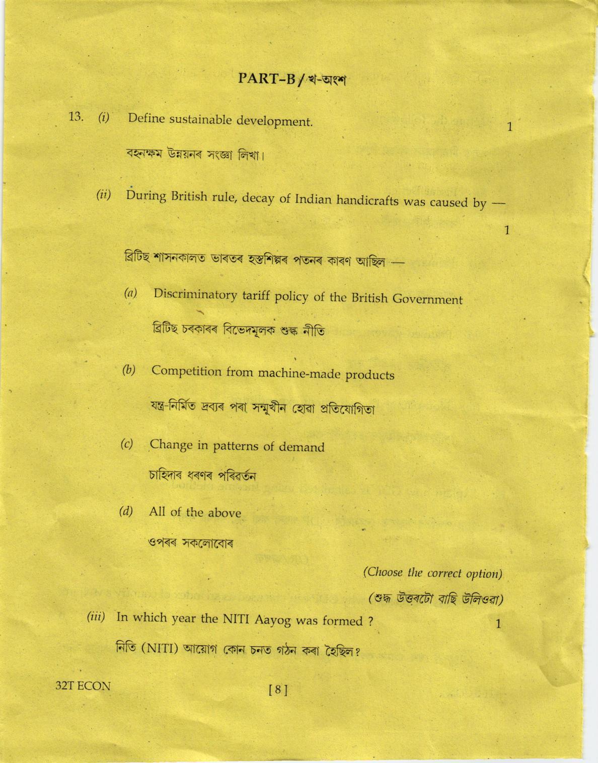 AHSEC Class 12 Economic Question Papers 2022 - Page 8