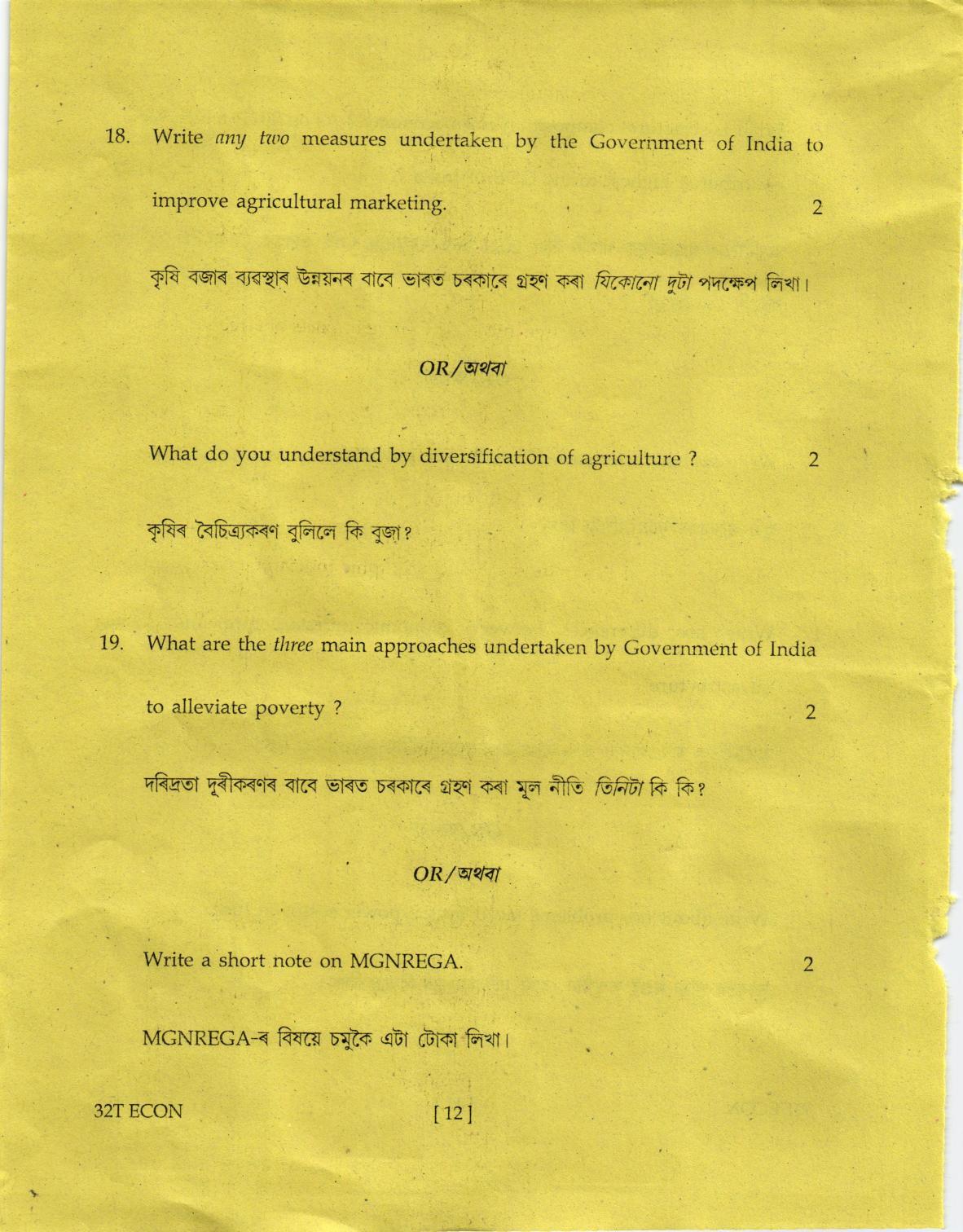 AHSEC Class 12 Economic Question Papers 2022 - Page 12