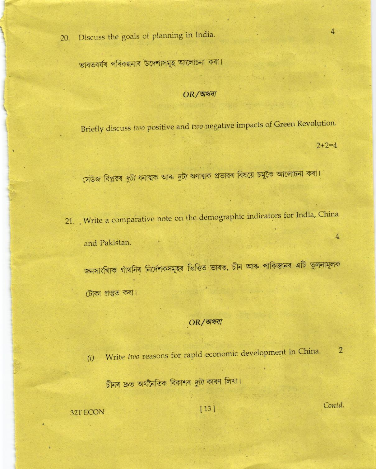 AHSEC Class 12 Economic Question Papers 2022 - Page 13