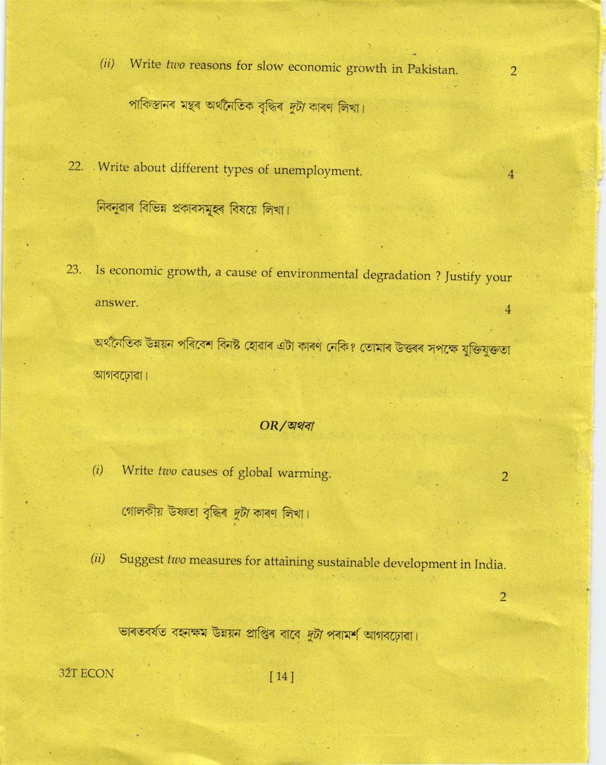 AHSEC Class 12 Economic Question Papers 2022 - Page 14
