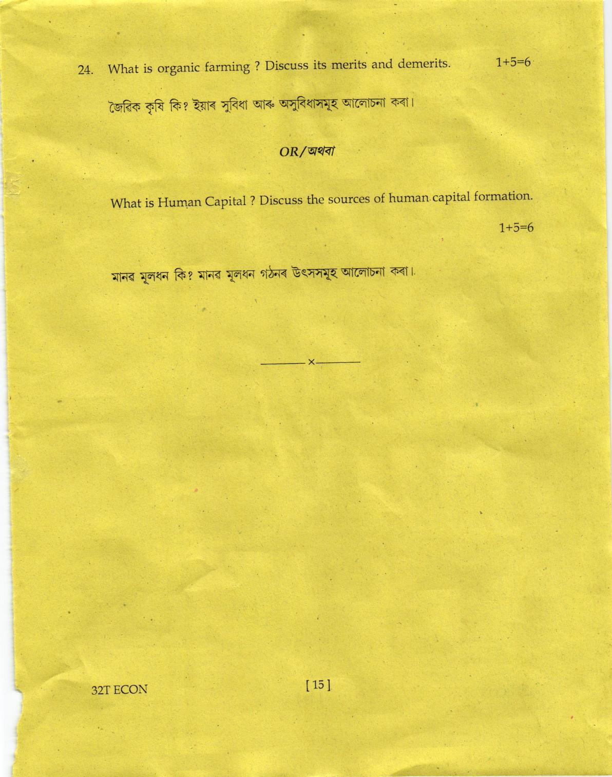 AHSEC Class 12 Economic Question Papers 2022 - Page 15