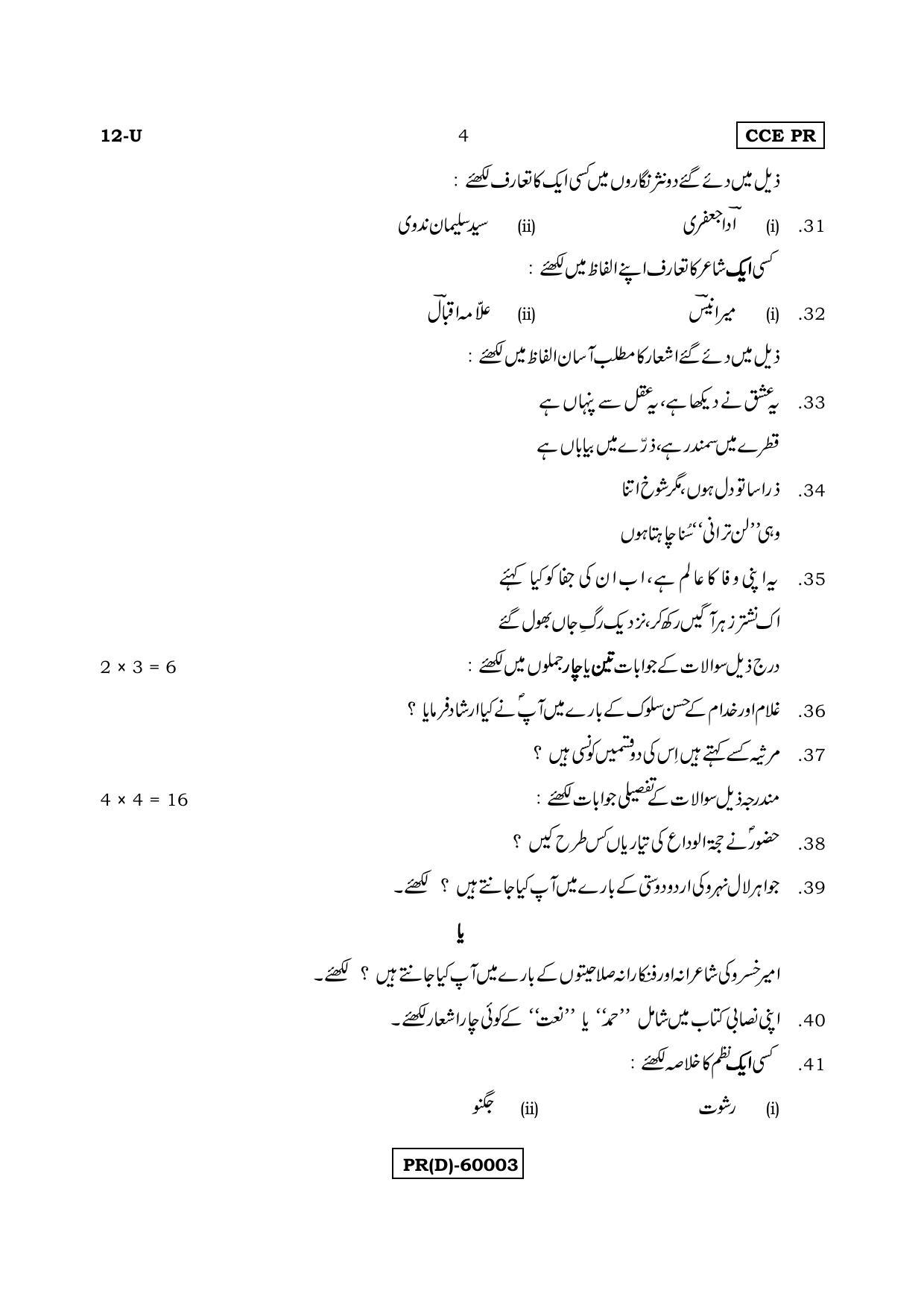 Karnataka SSLC Urdu - First Language - URDU (12-U (PR) (RevisedUn-Revised)_117) (Supplementary) June 2018 Question Paper - Page 4