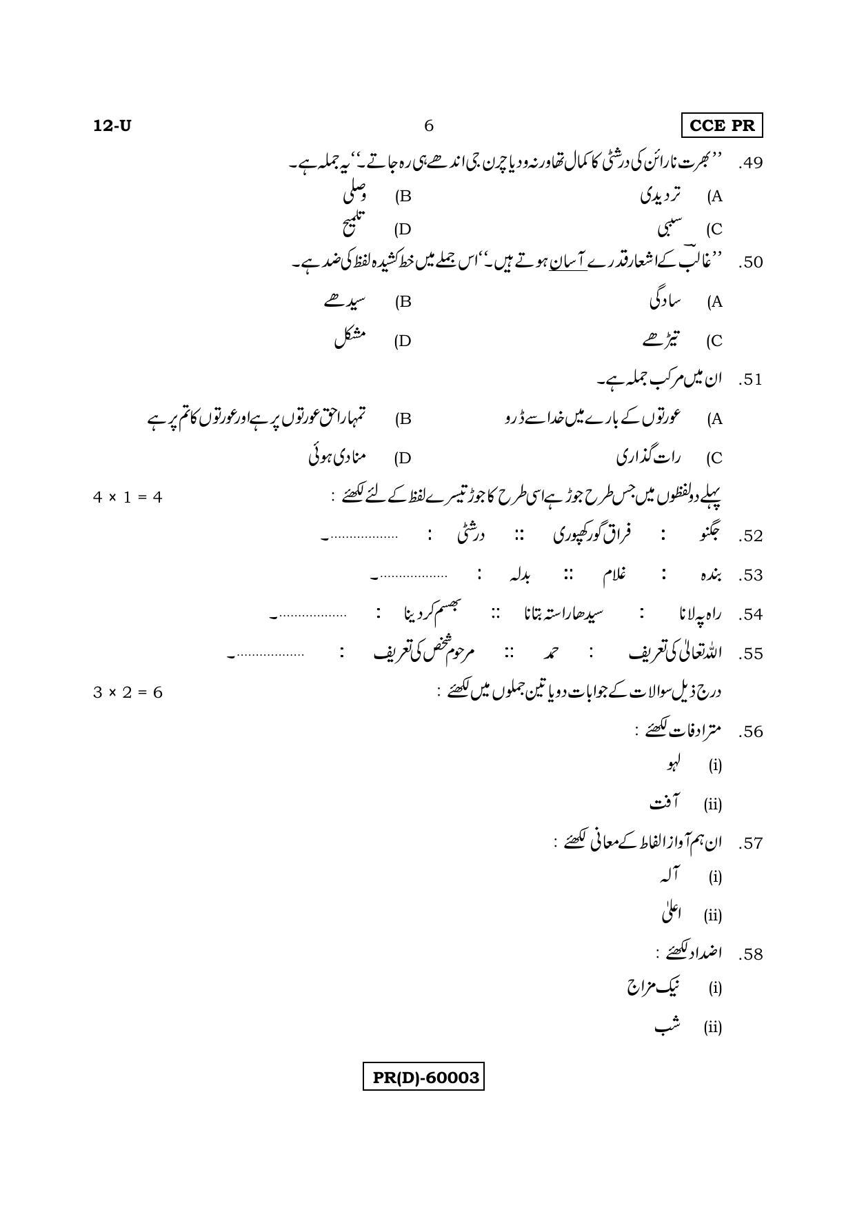 Karnataka SSLC Urdu - First Language - URDU (12-U (PR) (RevisedUn-Revised)_117) (Supplementary) June 2018 Question Paper - Page 6