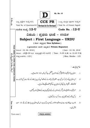 Karnataka SSLC Urdu - First Language - URDU (12-U (PR) (RevisedUn-Revised)_117) (Supplementary) June 2018 Question Paper