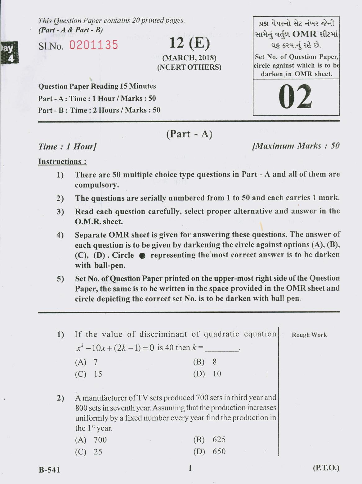 Gujarat Board Class 10th Question Paper 2018 - 12 Maths NCERT-OTHERS(10th) - Page 1