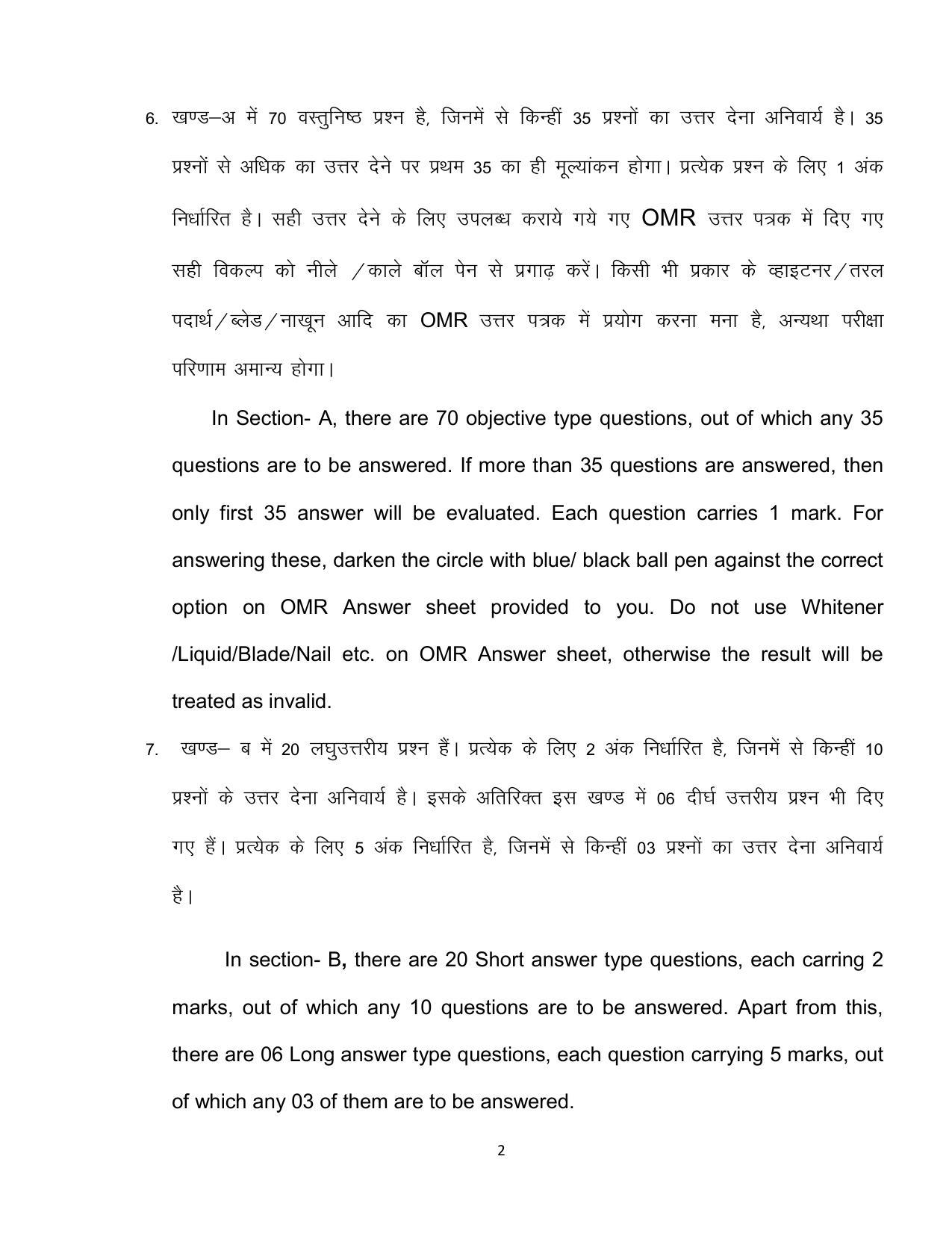 Bihar Board Class 12 Yoga Model Paper - Page 2