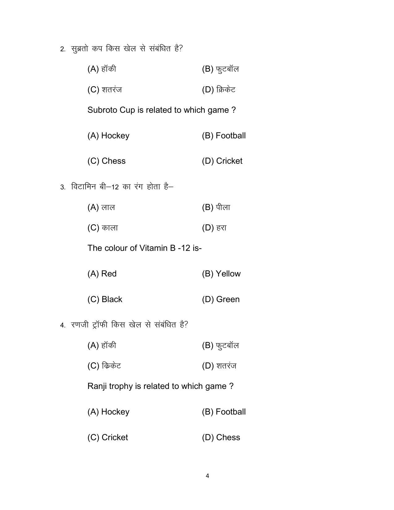 Bihar Board Class 12 Yoga Model Paper - Page 4