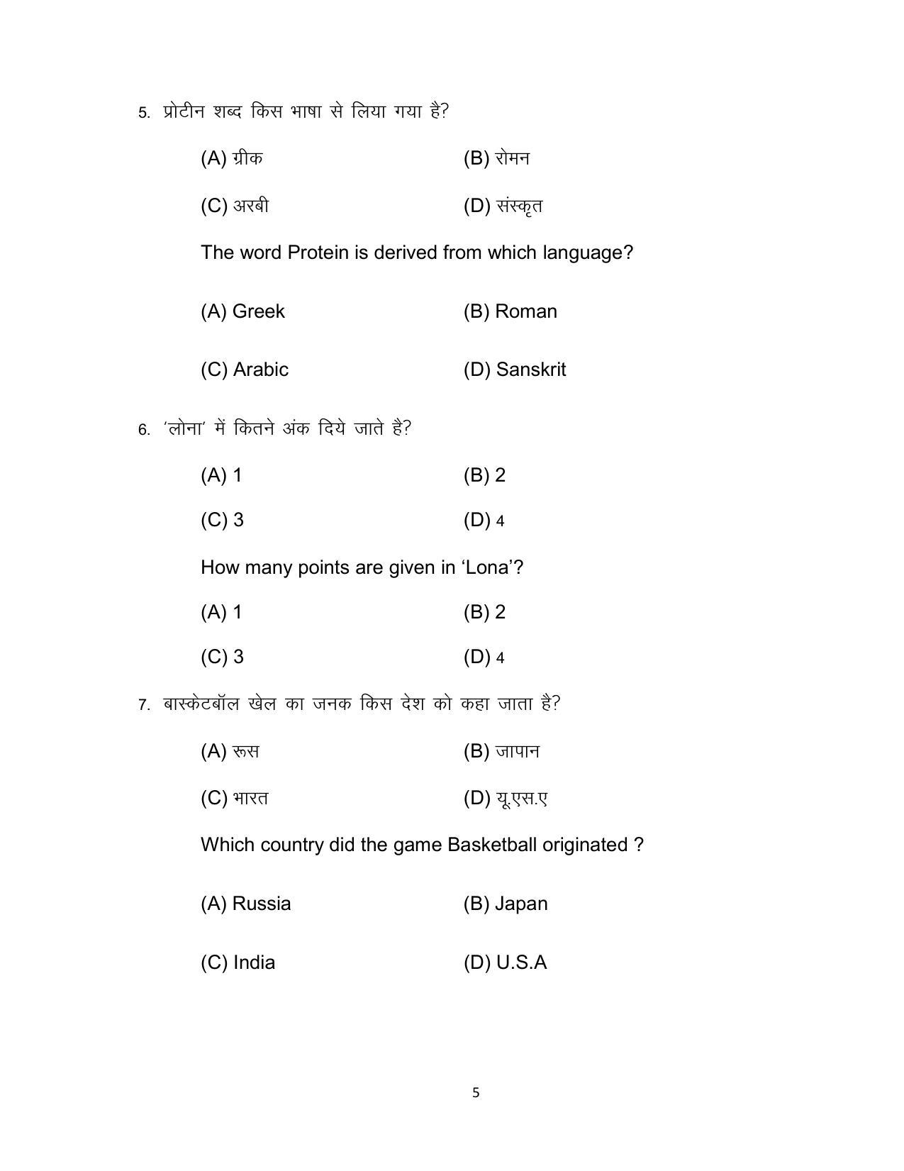 Bihar Board Class 12 Yoga Model Paper - Page 5