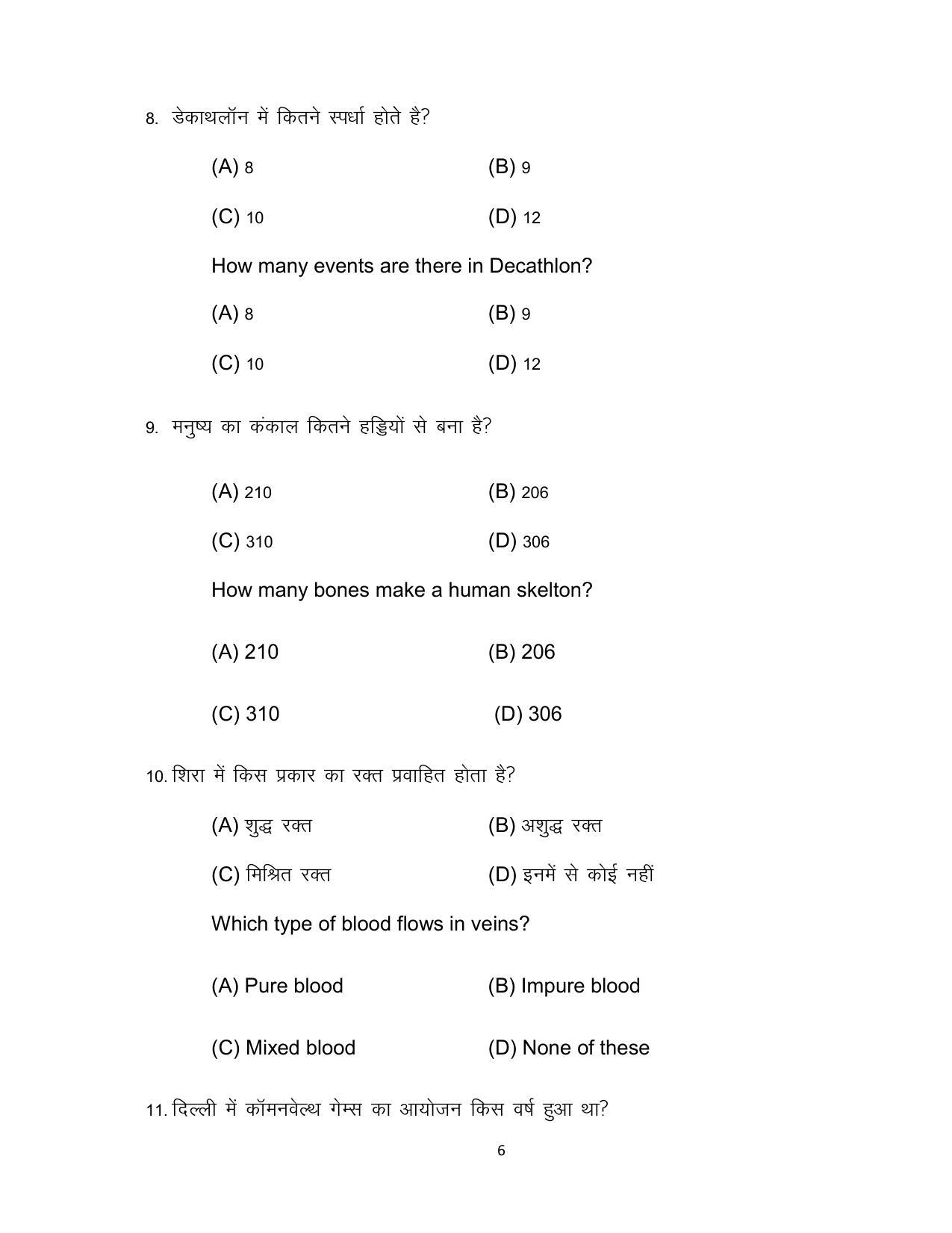 Bihar Board Class 12 Yoga Model Paper - Page 6