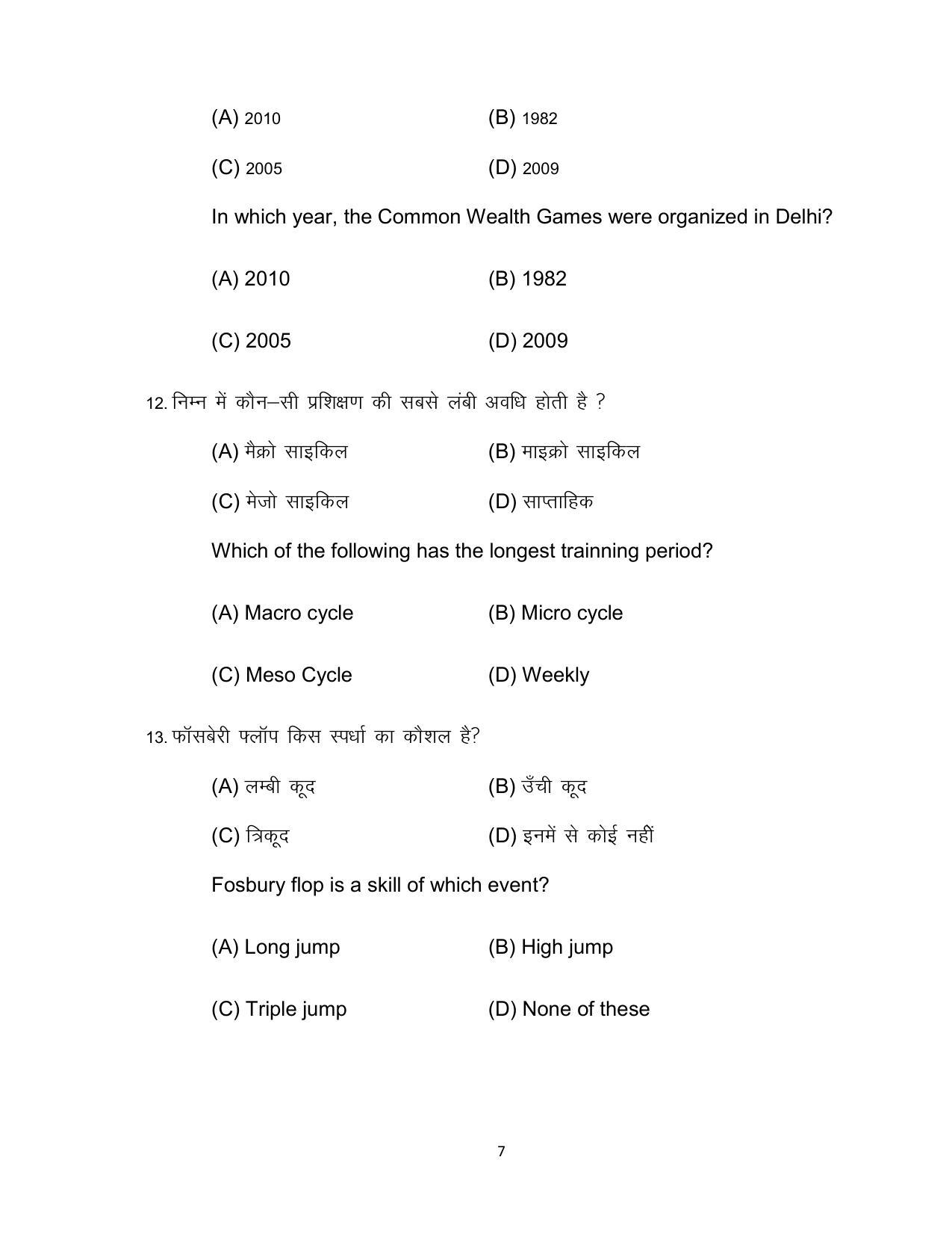 Bihar Board Class 12 Yoga Model Paper - Page 7