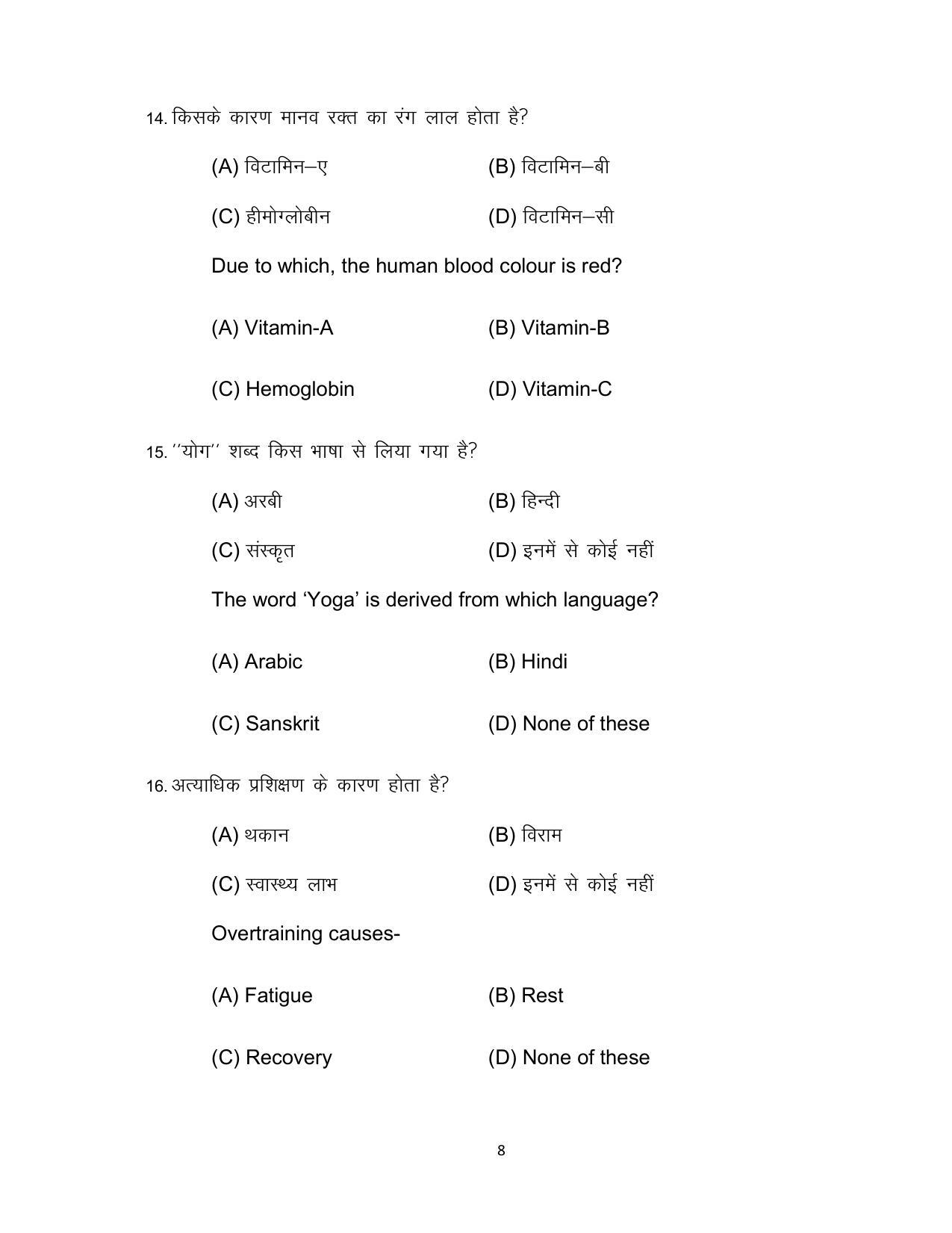 Bihar Board Class 12 Yoga Model Paper - Page 8