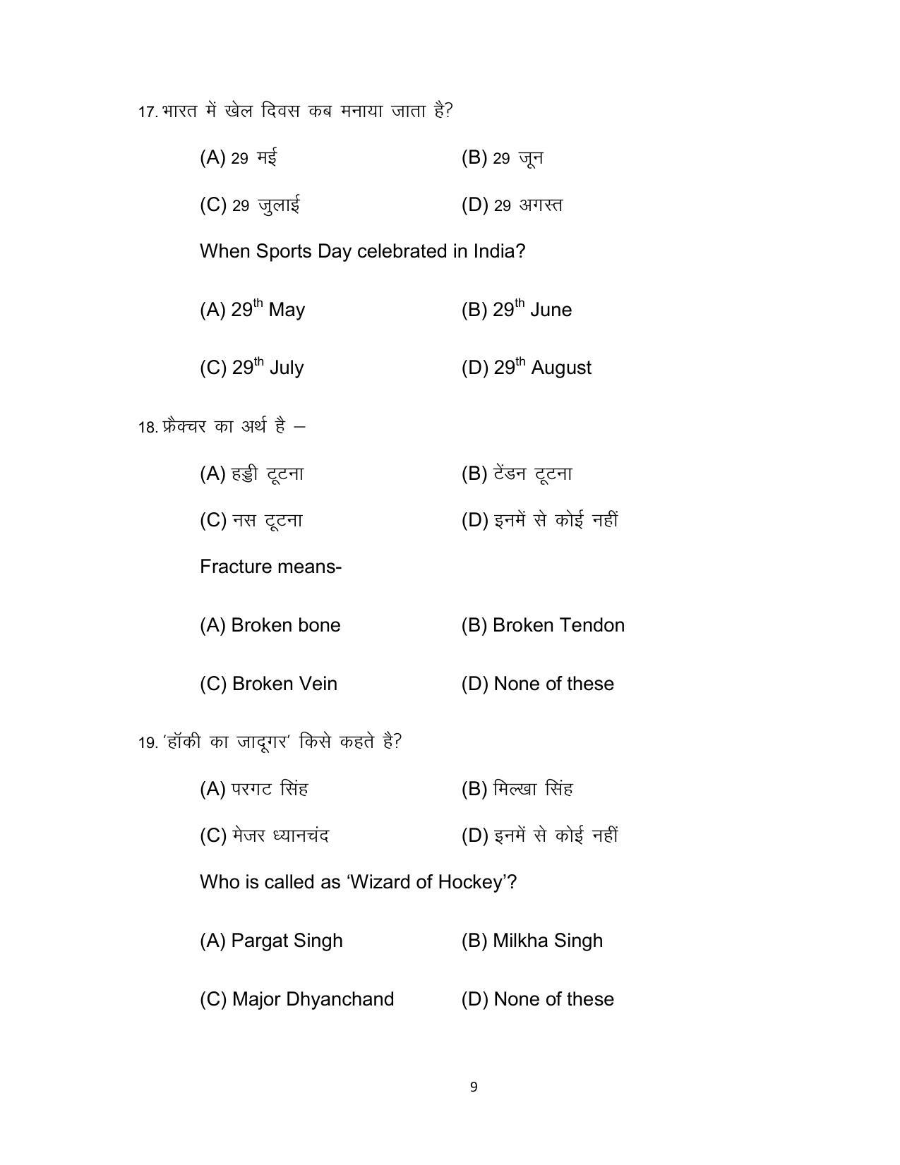 Bihar Board Class 12 Yoga Model Paper - Page 9