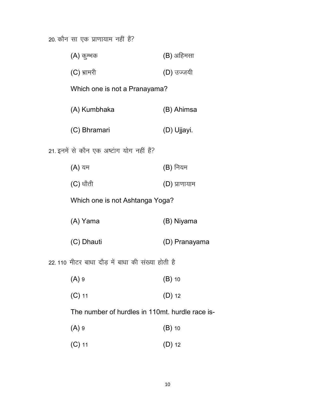 Bihar Board Class 12 Yoga Model Paper - Page 10