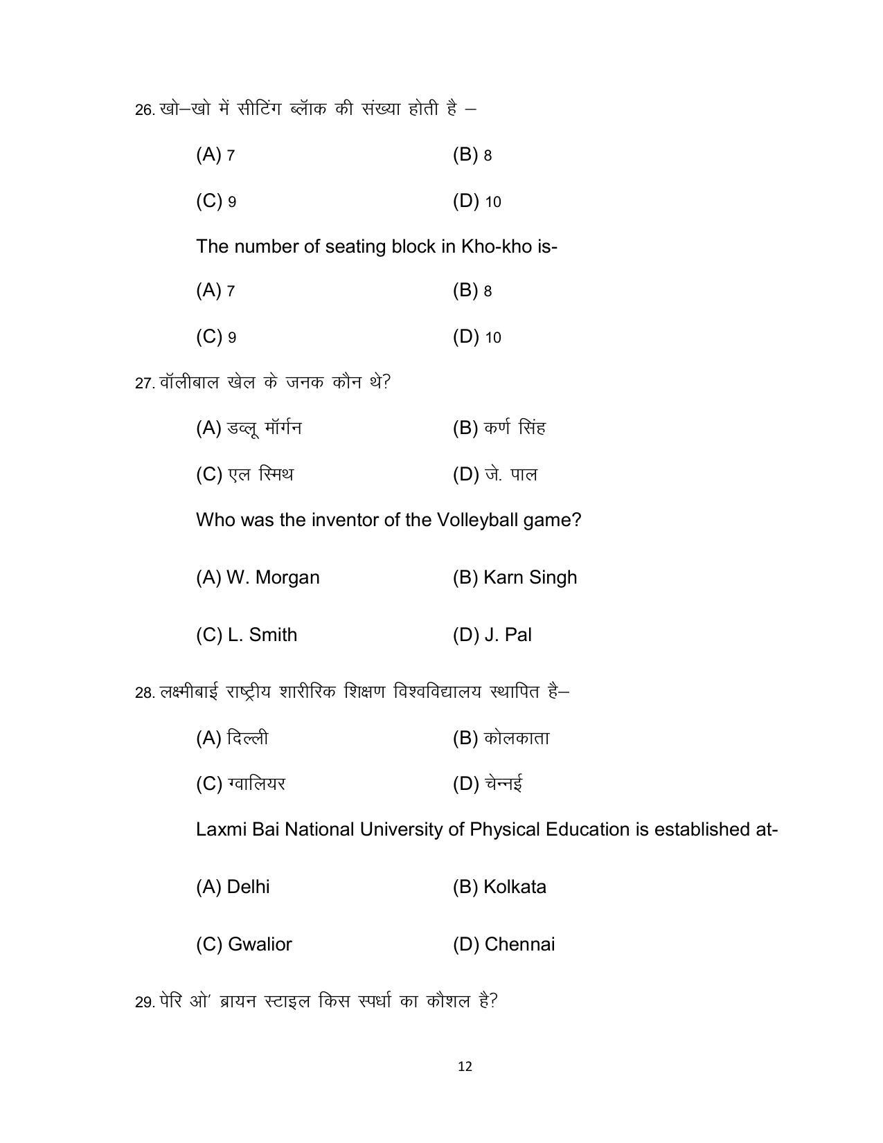 Bihar Board Class 12 Yoga Model Paper - Page 12