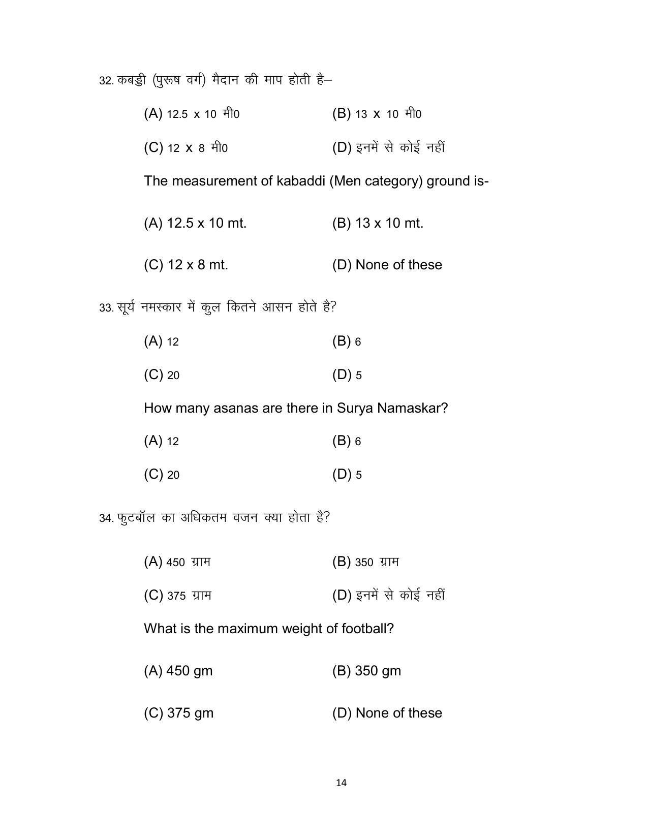 Bihar Board Class 12 Yoga Model Paper - Page 14