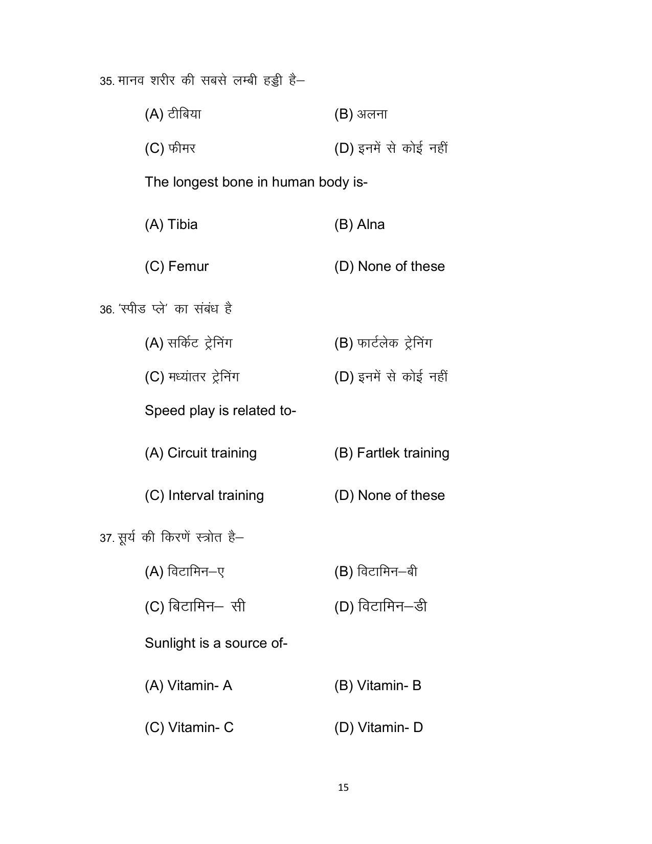 Bihar Board Class 12 Yoga Model Paper - Page 15