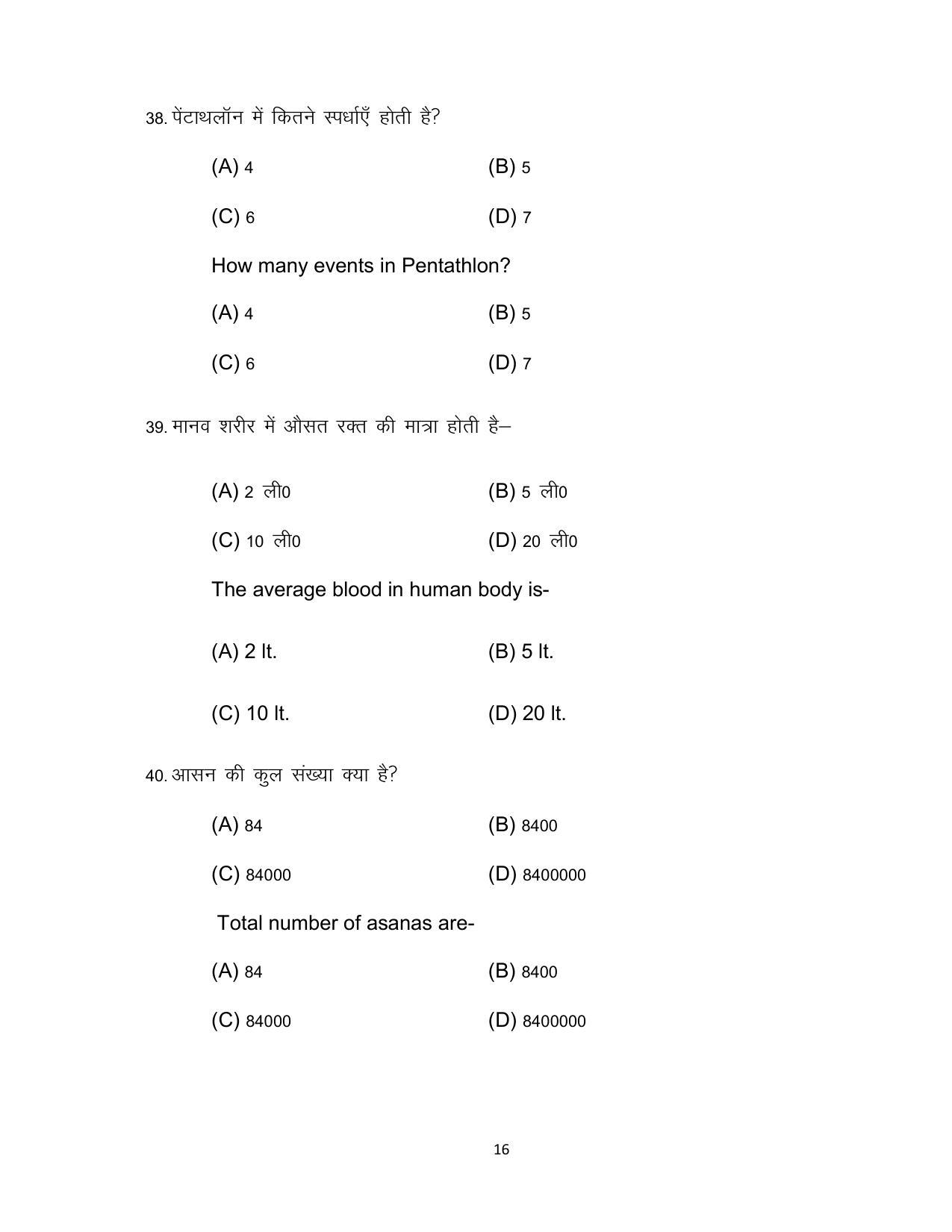 Bihar Board Class 12 Yoga Model Paper - Page 16