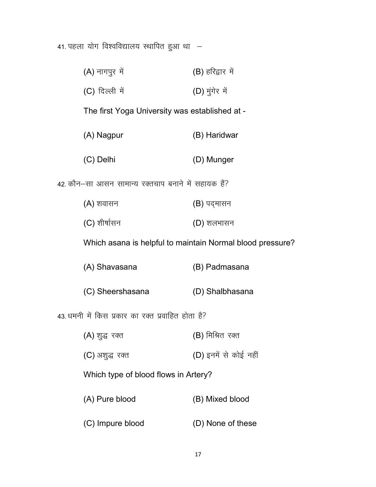 Bihar Board Class 12 Yoga Model Paper - Page 17