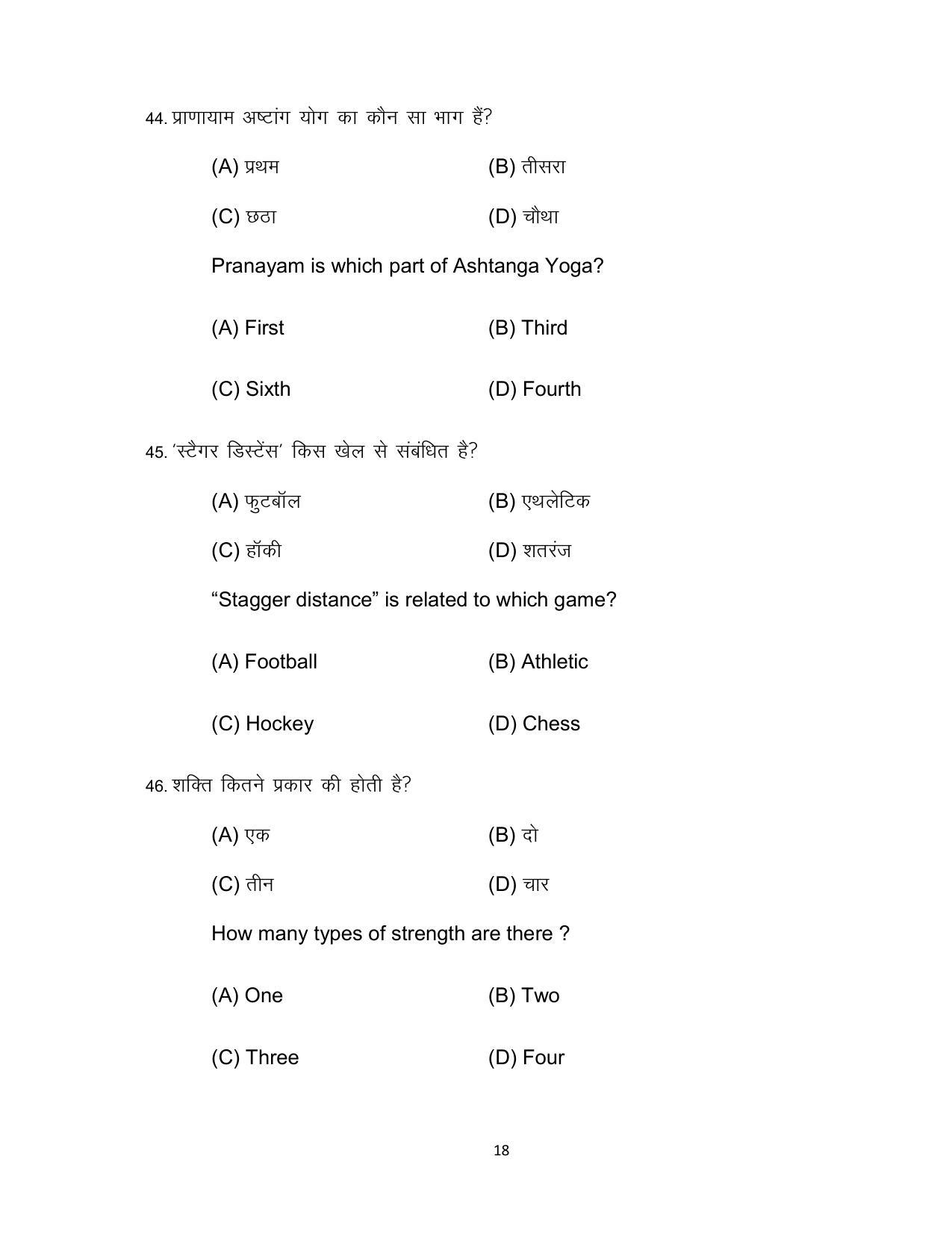 Bihar Board Class 12 Yoga Model Paper - Page 18