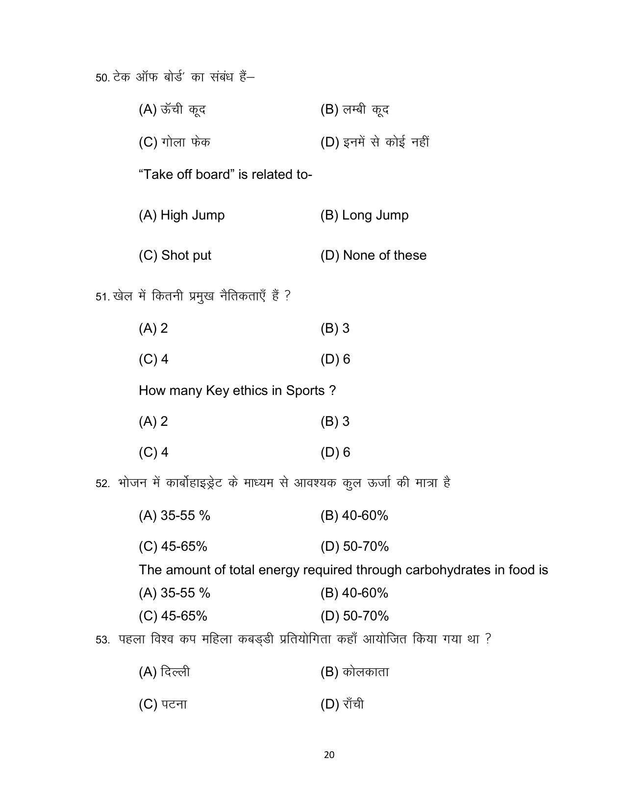 Bihar Board Class 12 Yoga Model Paper - Page 20