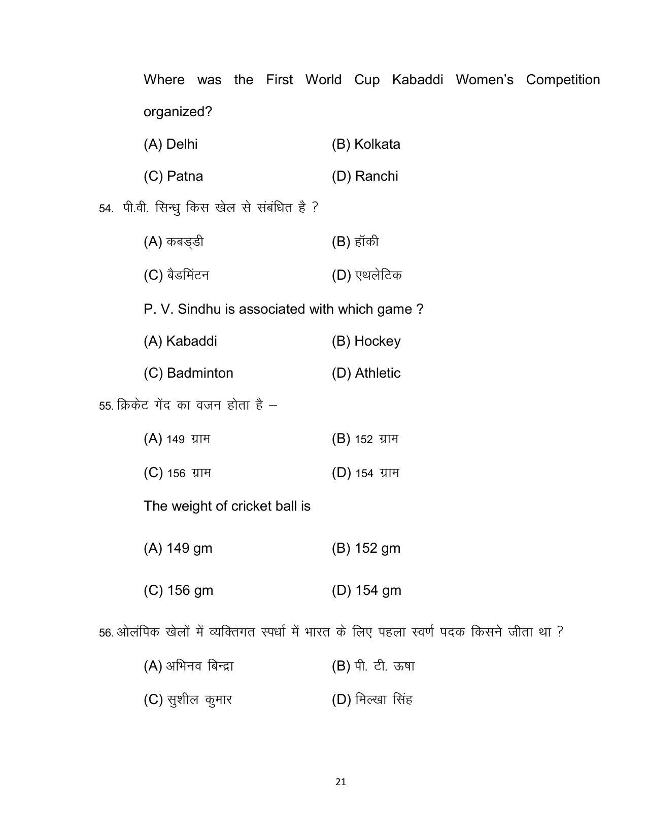 Bihar Board Class 12 Yoga Model Paper - Page 21