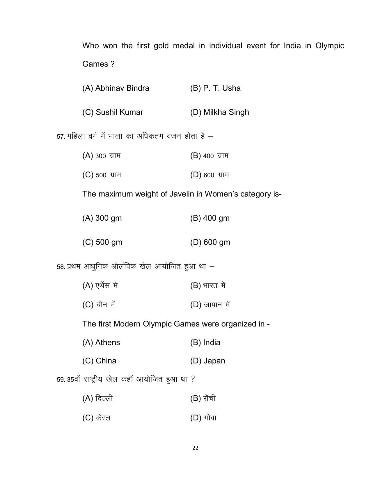 Bihar Board Class 12 Yoga Model Paper - Page 22