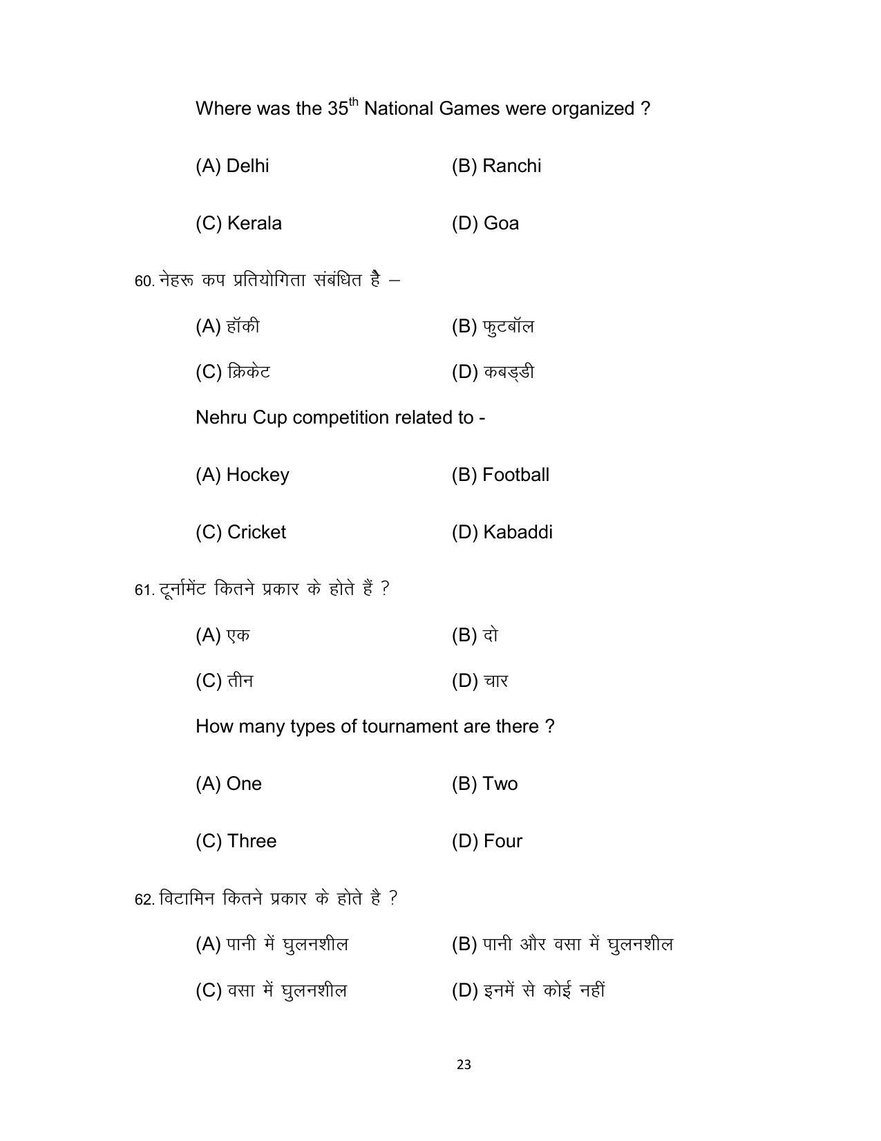 Bihar Board Class 12 Yoga Model Paper - Page 23