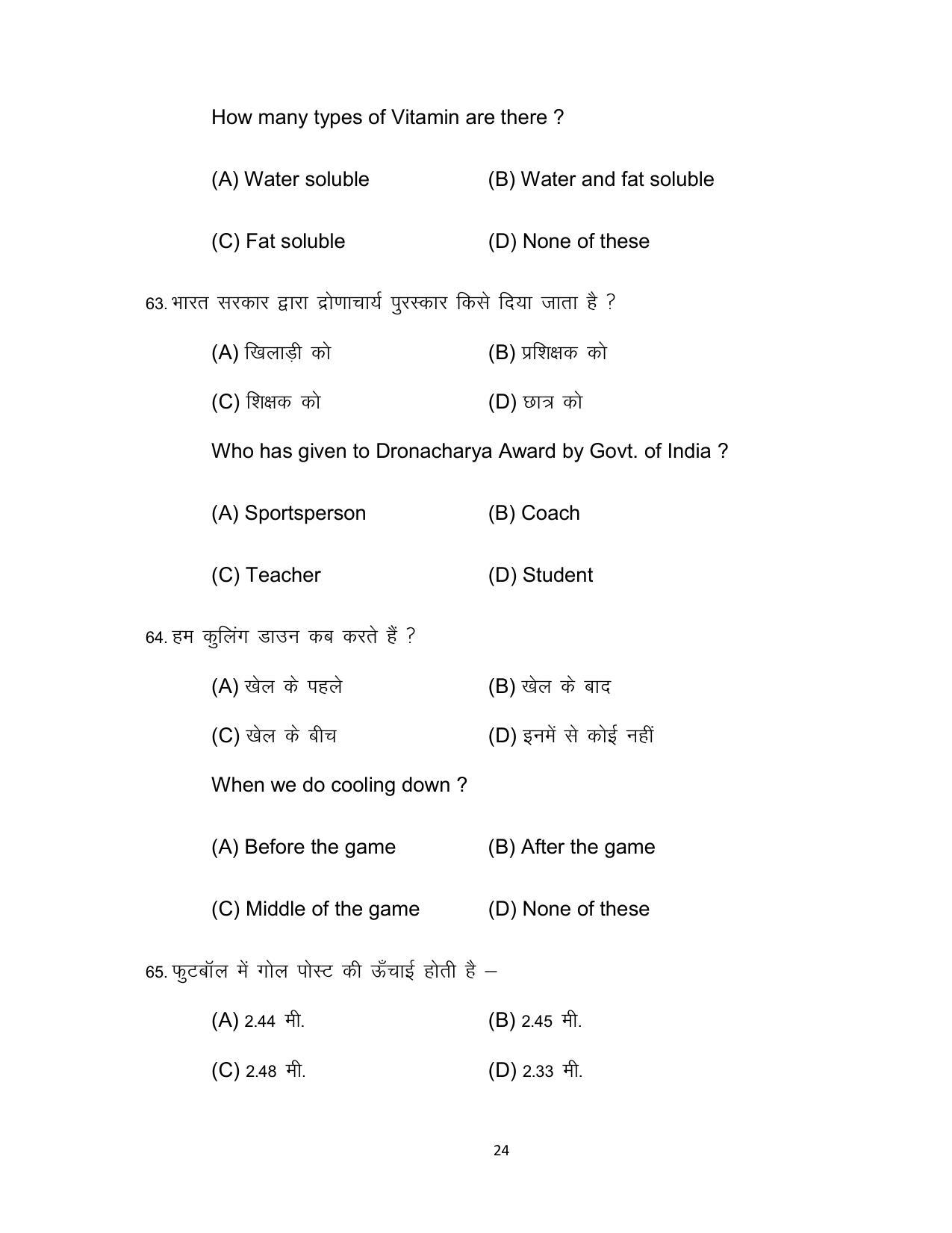 Bihar Board Class 12 Yoga Model Paper - Page 24