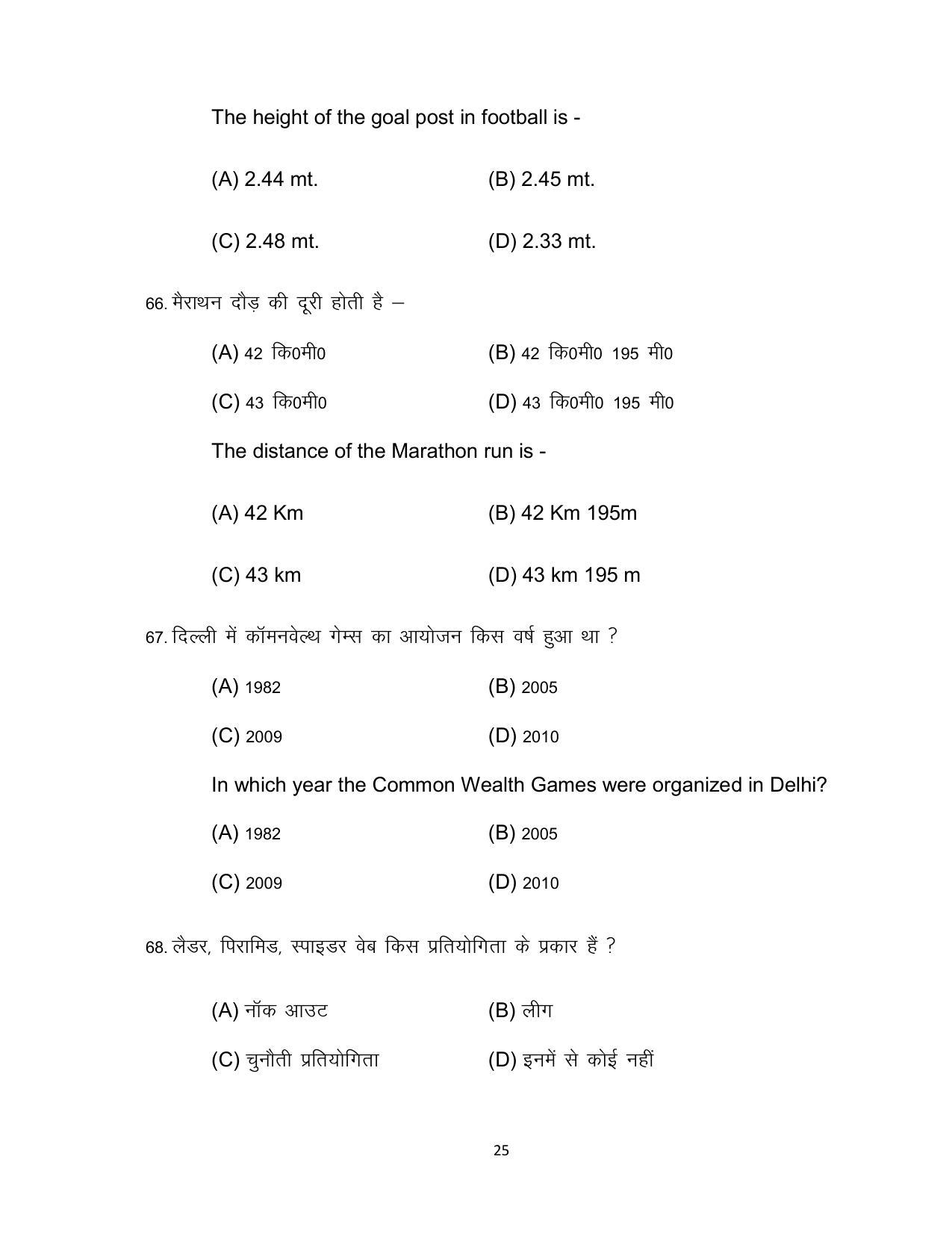 Bihar Board Class 12 Yoga Model Paper - Page 25